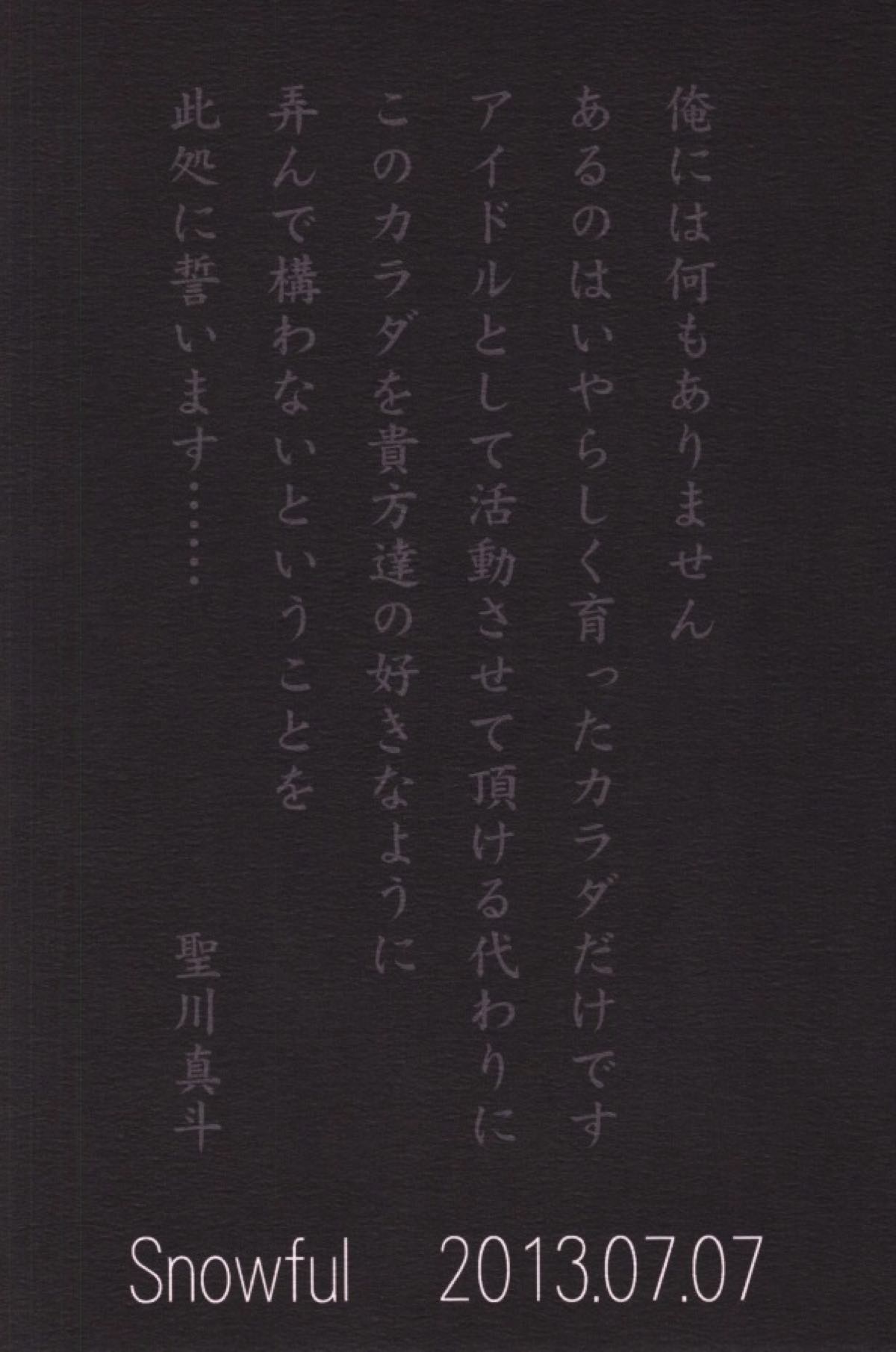 貧乏聖川枕営業所【うたの☆プリンスさまっ♪/モブマサ】 page 15