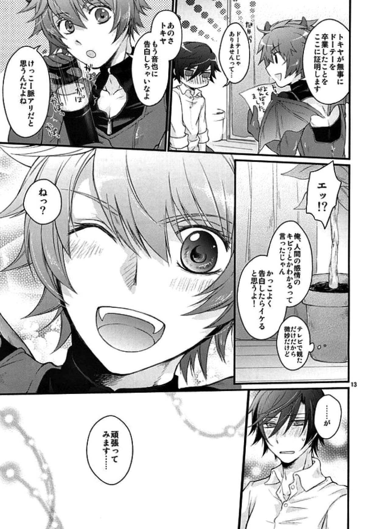 ハロウィンとトキヤの物語【うたの☆プリンスさまっ♪/トキ音】 page 11