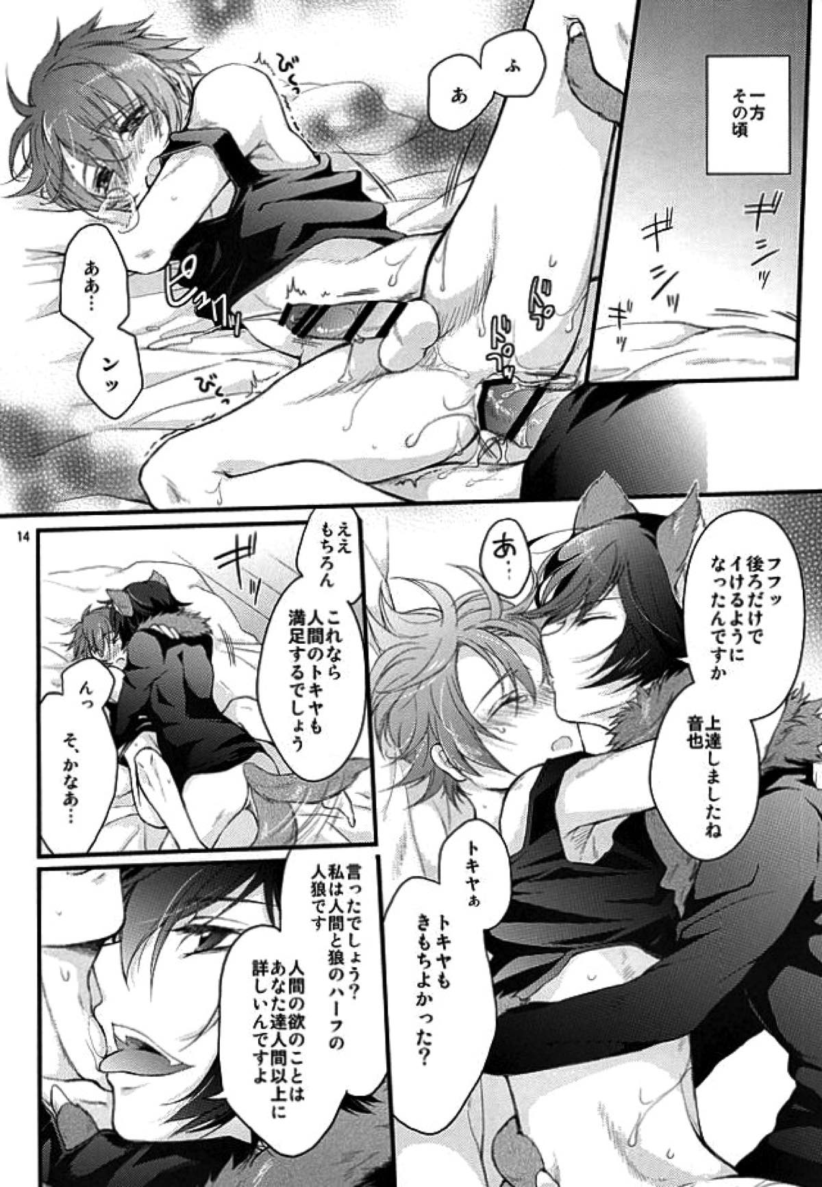 ハロウィンとトキヤの物語【うたの☆プリンスさまっ♪/トキ音】 page 12