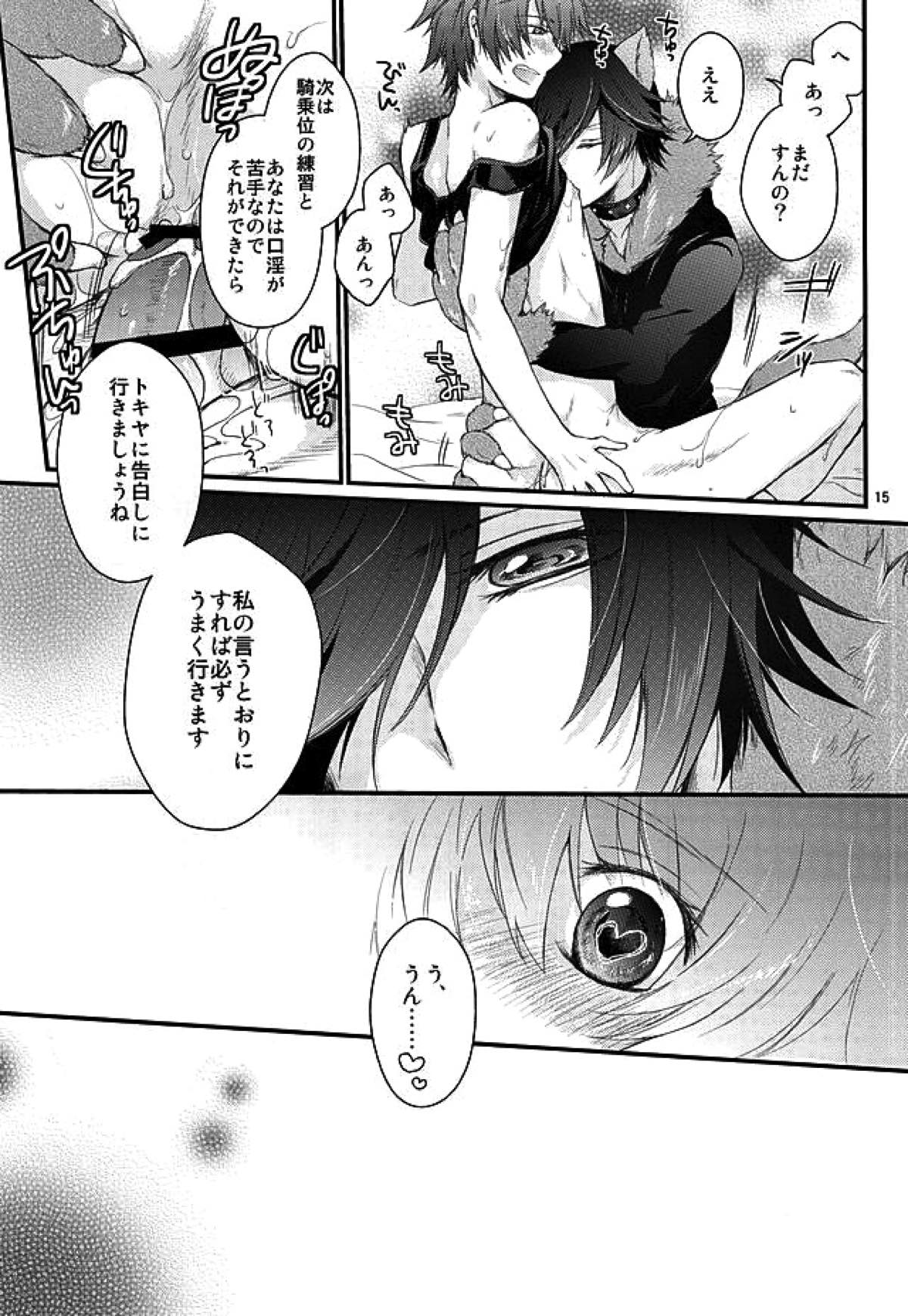 ハロウィンとトキヤの物語【うたの☆プリンスさまっ♪/トキ音】 page 13