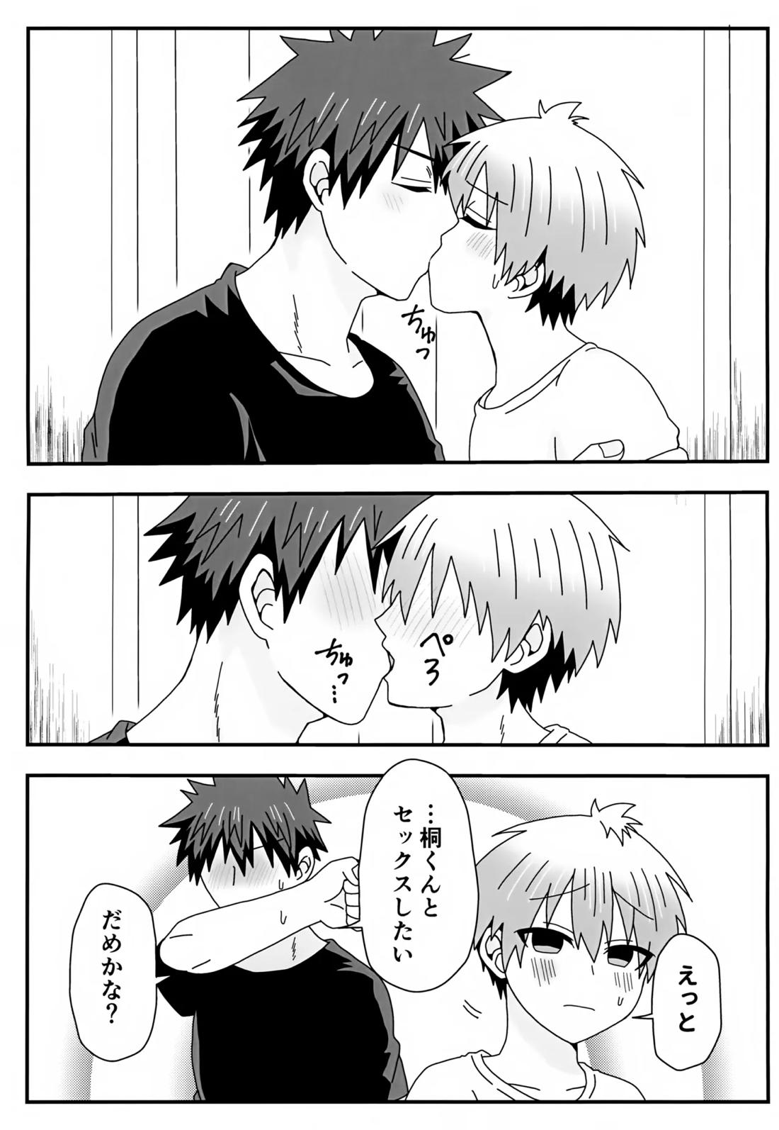 義理の兄から攻略対象として迫られています。2【宇崎ちゃんは遊びたい!/桜井×桐】 page 11