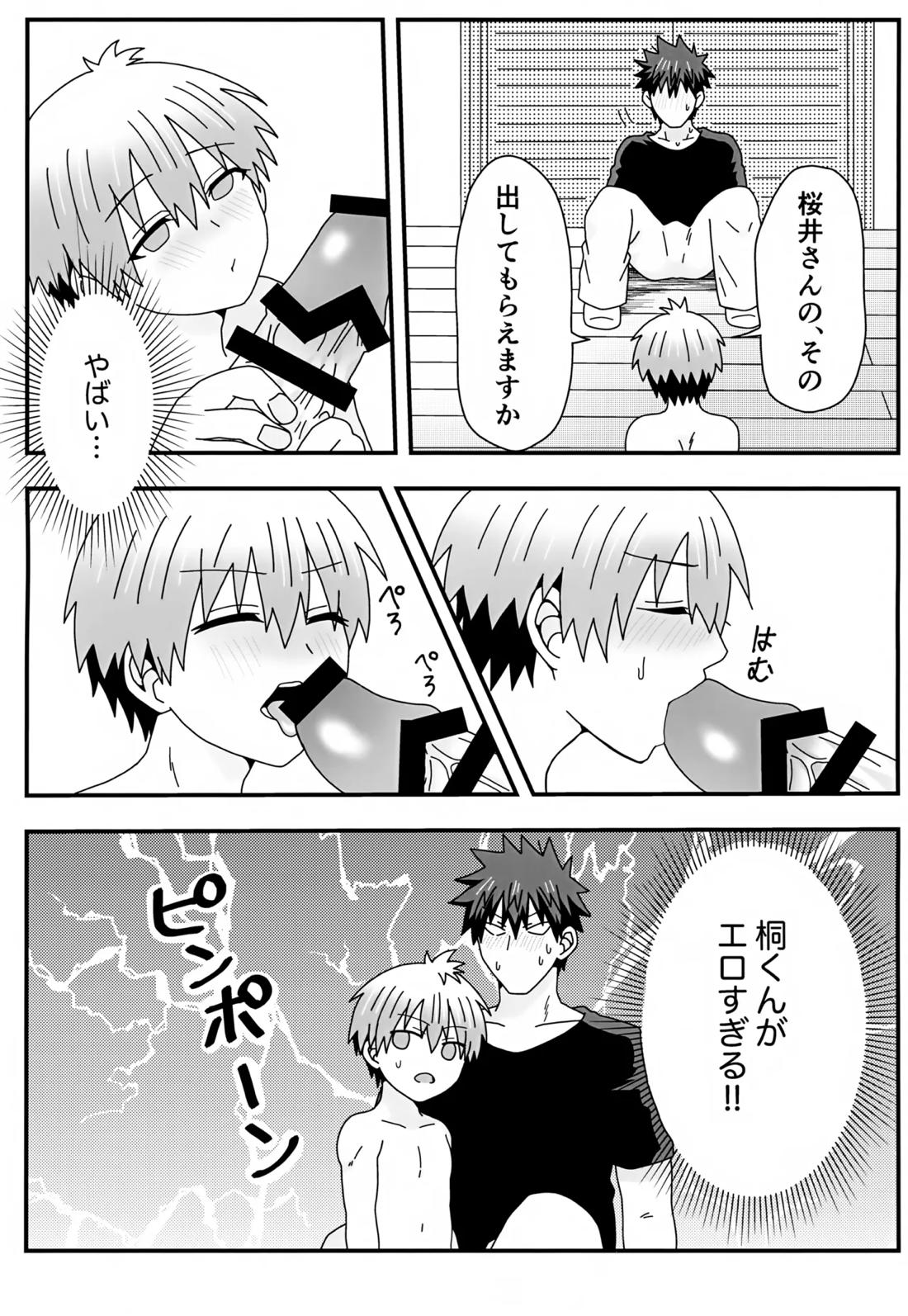 義理の兄から攻略対象として迫られています。2【宇崎ちゃんは遊びたい!/桜井×桐】 page 13