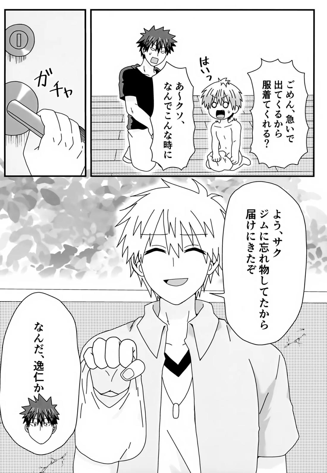 義理の兄から攻略対象として迫られています。2【宇崎ちゃんは遊びたい!/桜井×桐】 page 14