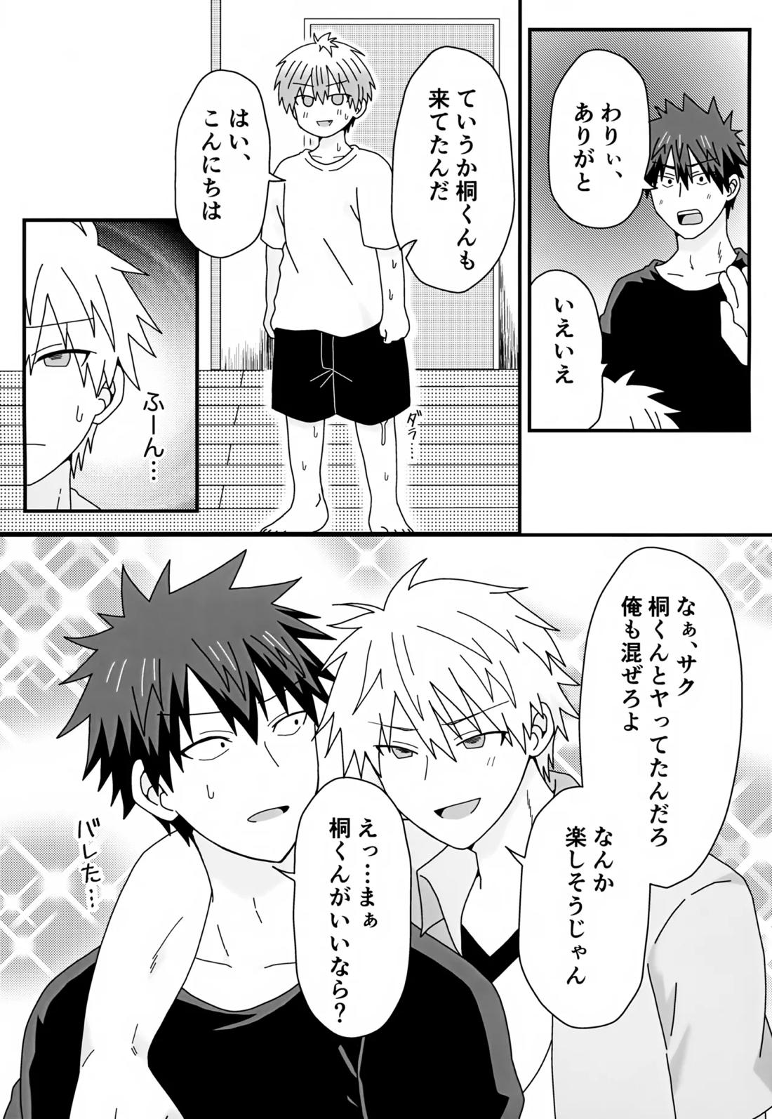 義理の兄から攻略対象として迫られています。2【宇崎ちゃんは遊びたい!/桜井×桐】 page 15