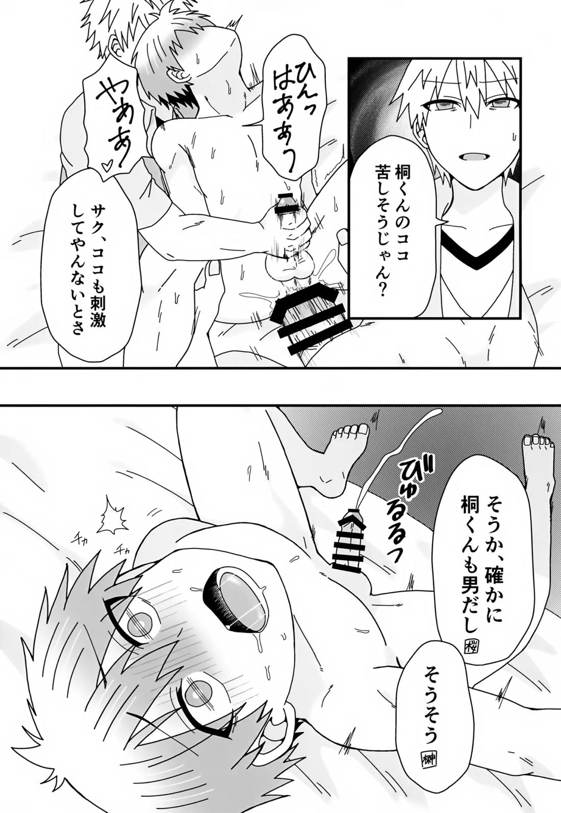義理の兄から攻略対象として迫られています。2【宇崎ちゃんは遊びたい!/桜井×桐】 page 17