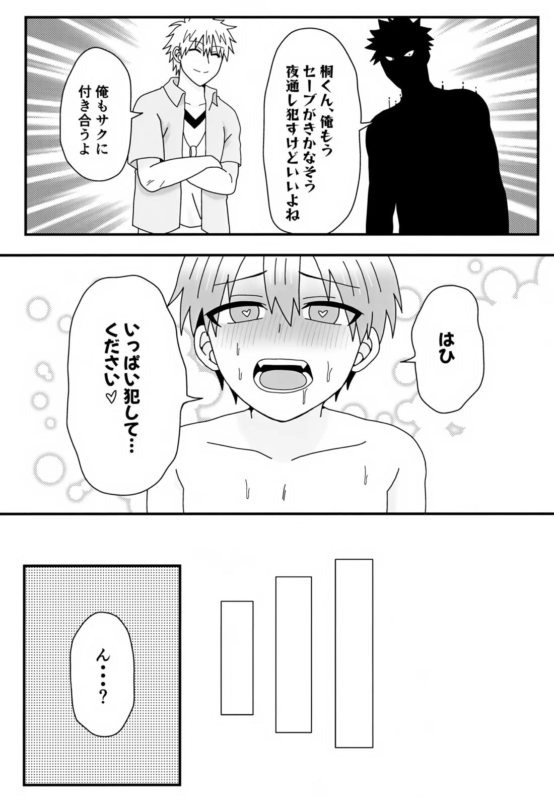 義理の兄から攻略対象として迫られています。2【宇崎ちゃんは遊びたい!/桜井×桐】 page 19