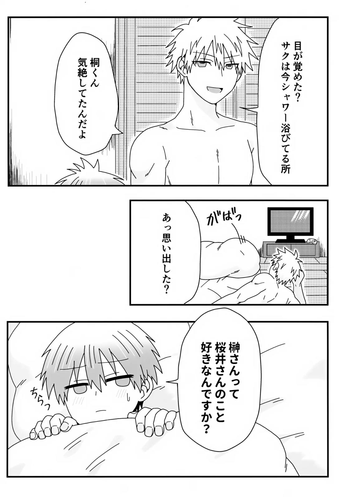 義理の兄から攻略対象として迫られています。2【宇崎ちゃんは遊びたい!/桜井×桐】 page 20