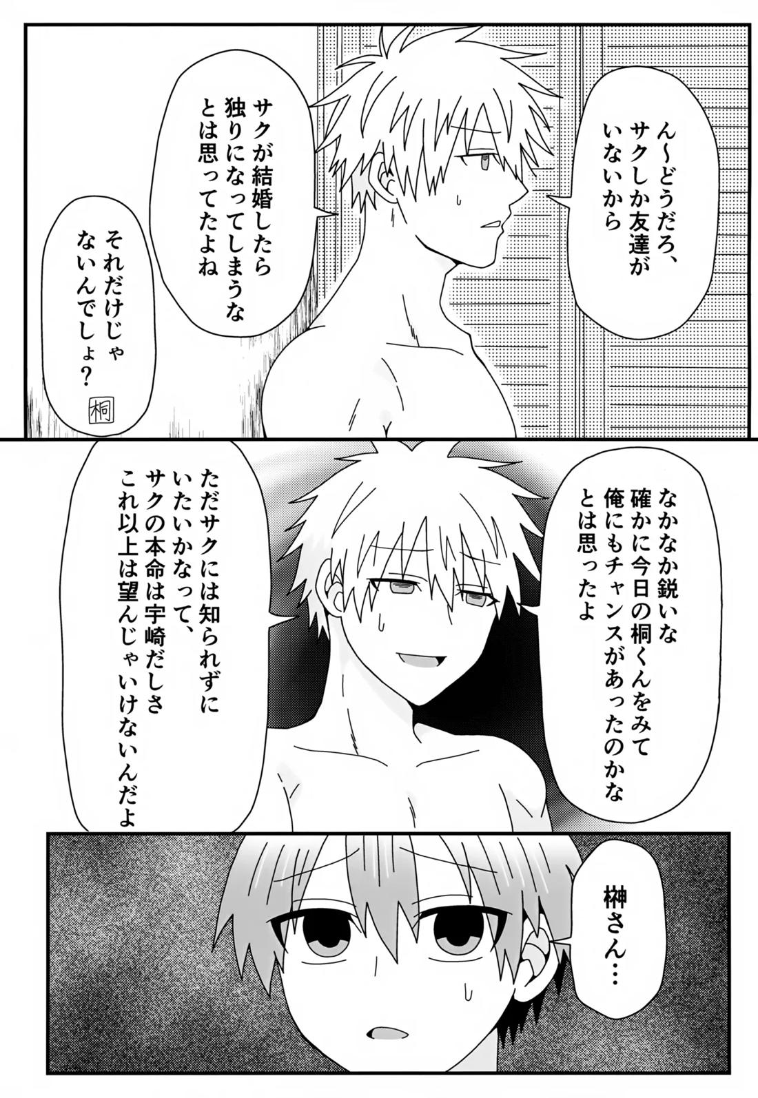 義理の兄から攻略対象として迫られています。2【宇崎ちゃんは遊びたい!/桜井×桐】 page 21