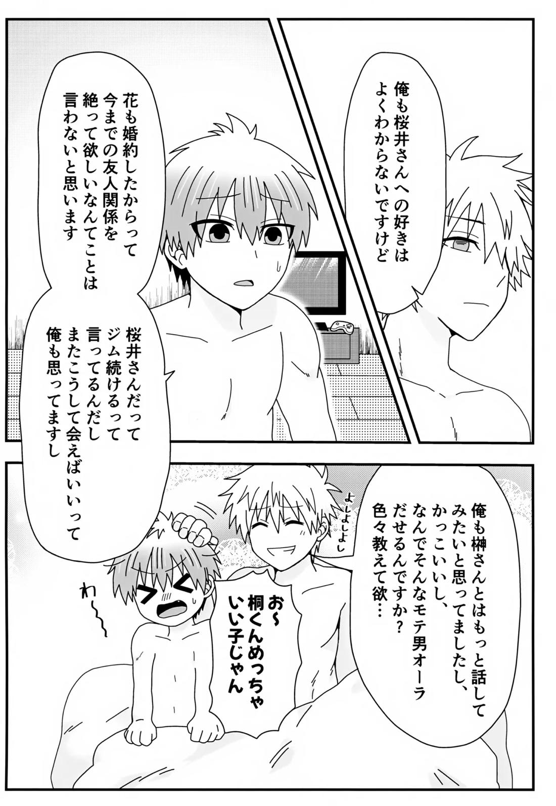 義理の兄から攻略対象として迫られています。2【宇崎ちゃんは遊びたい!/桜井×桐】 page 22