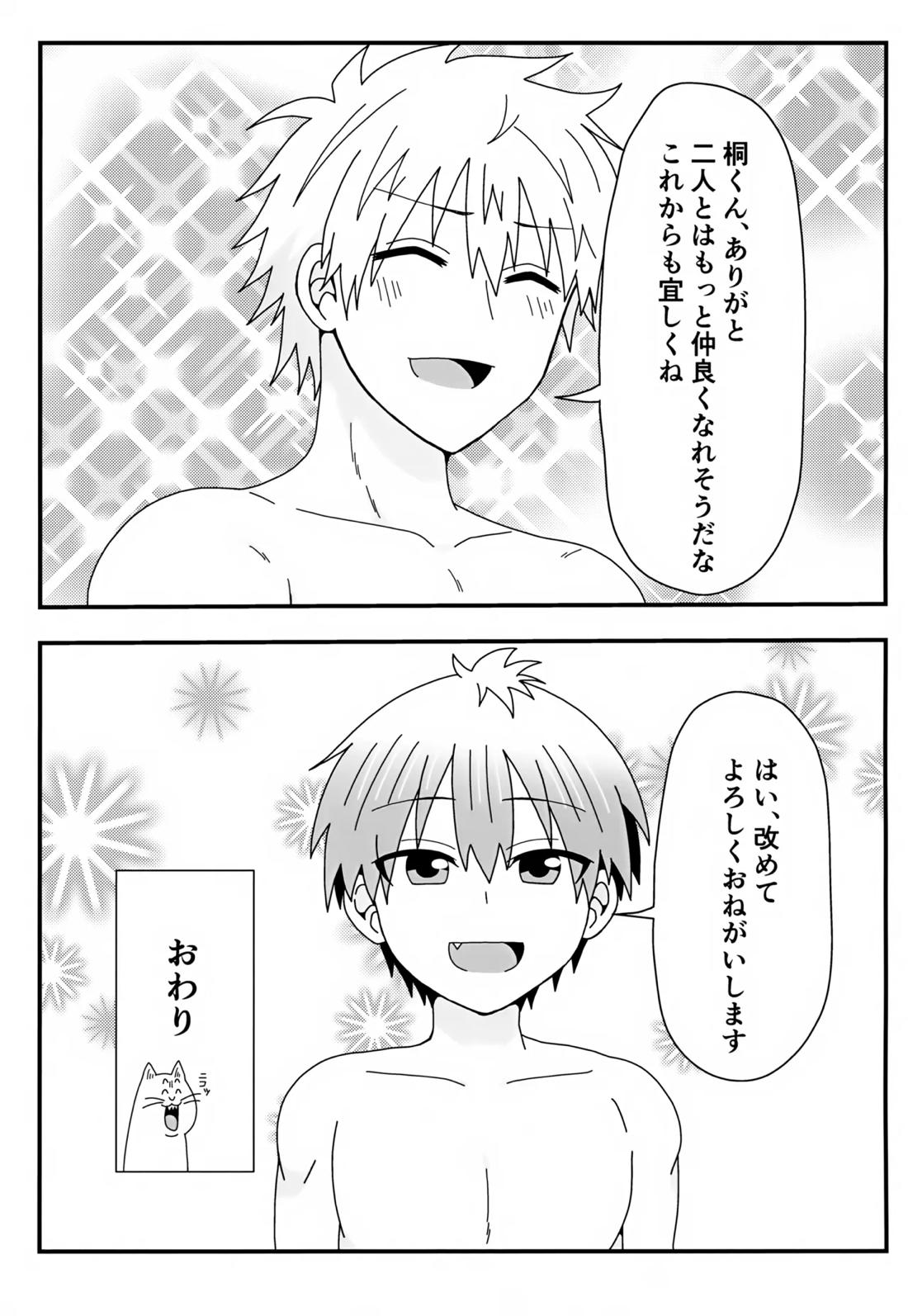 義理の兄から攻略対象として迫られています。2【宇崎ちゃんは遊びたい!/桜井×桐】 page 23
