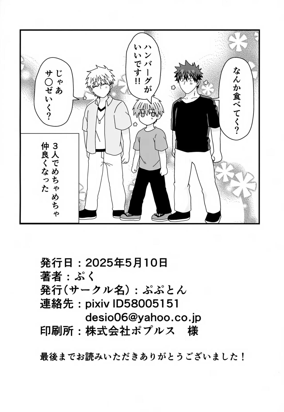 義理の兄から攻略対象として迫られています。2【宇崎ちゃんは遊びたい!/桜井×桐】 page 24