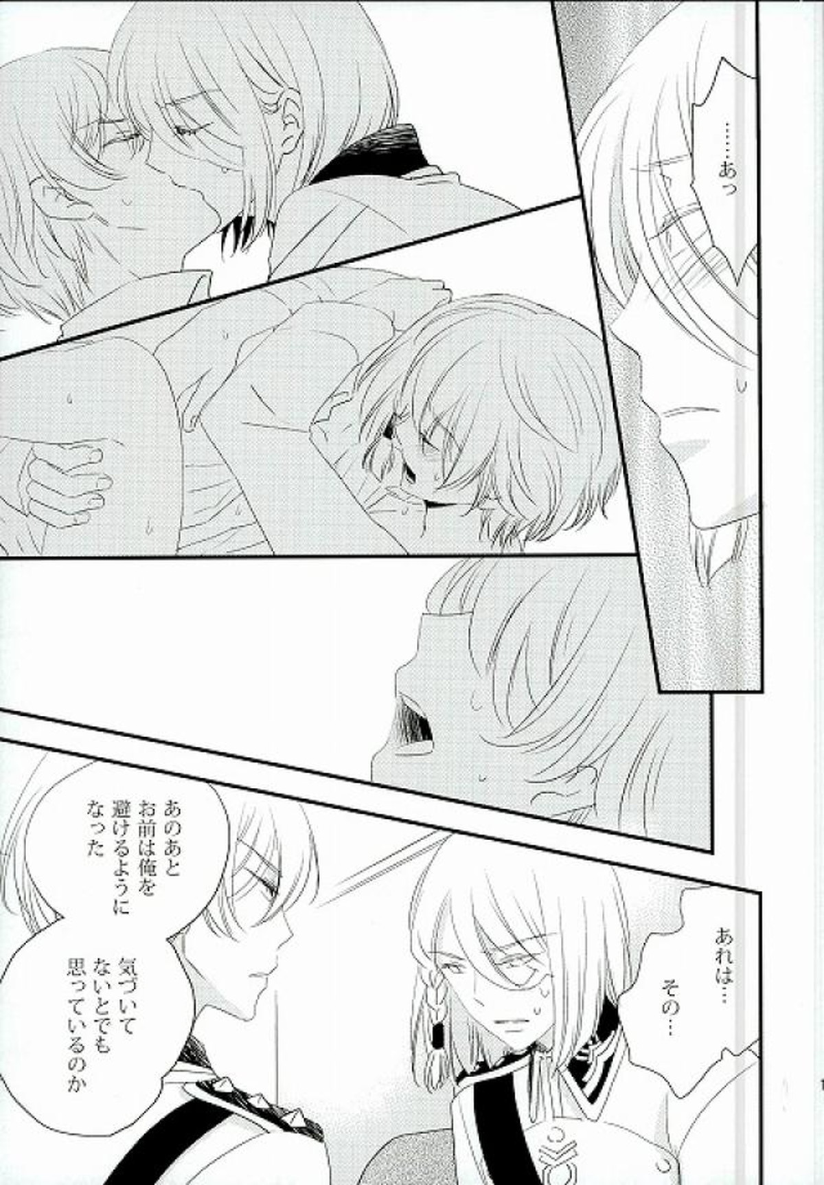 仮初の恋【革命機ヴァルヴレイヴ/アドエル】 page 11