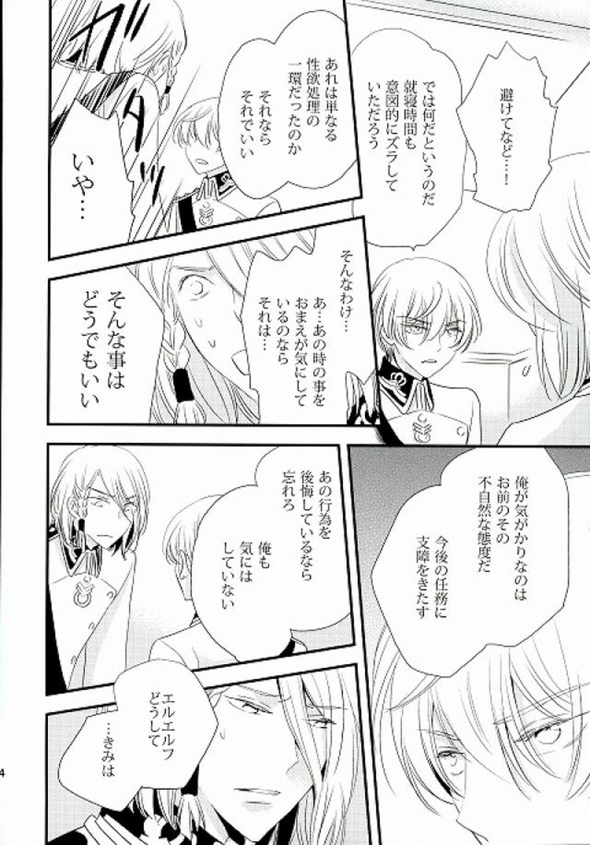 仮初の恋【革命機ヴァルヴレイヴ/アドエル】 page 12