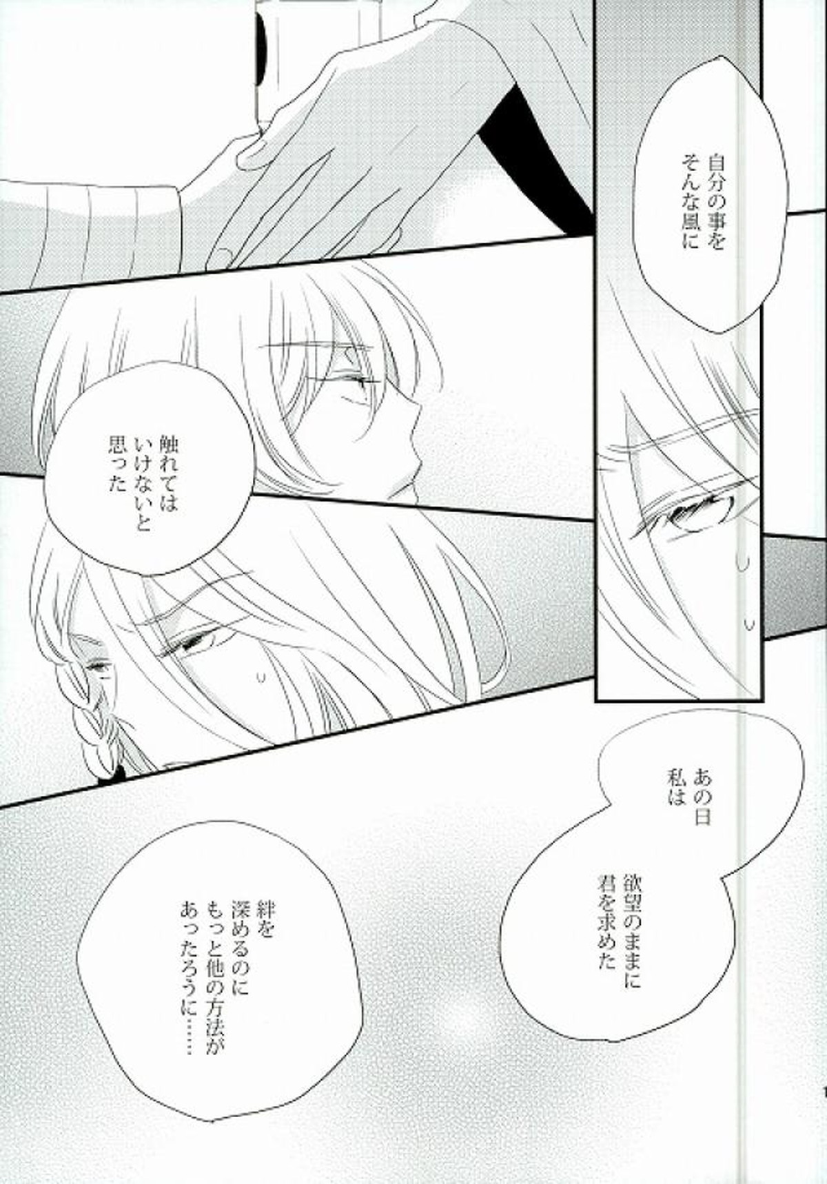 仮初の恋【革命機ヴァルヴレイヴ/アドエル】 page 13