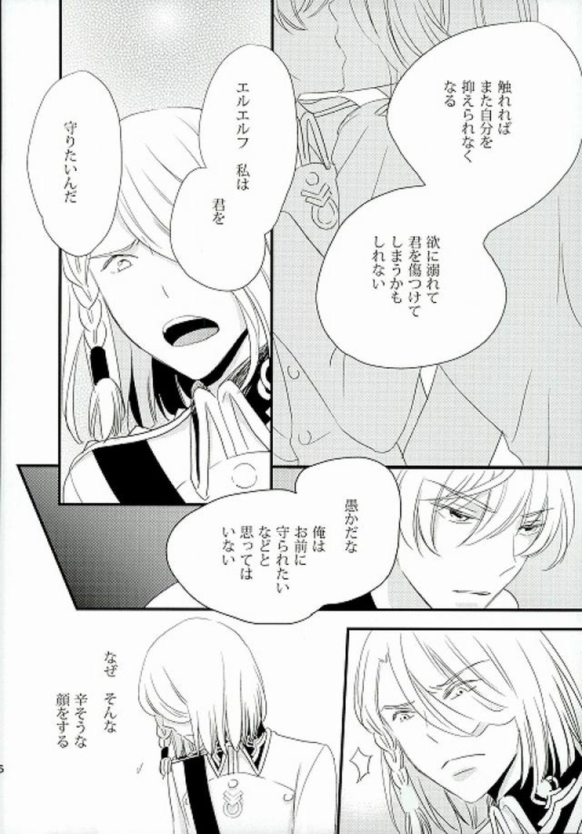 仮初の恋【革命機ヴァルヴレイヴ/アドエル】 page 14