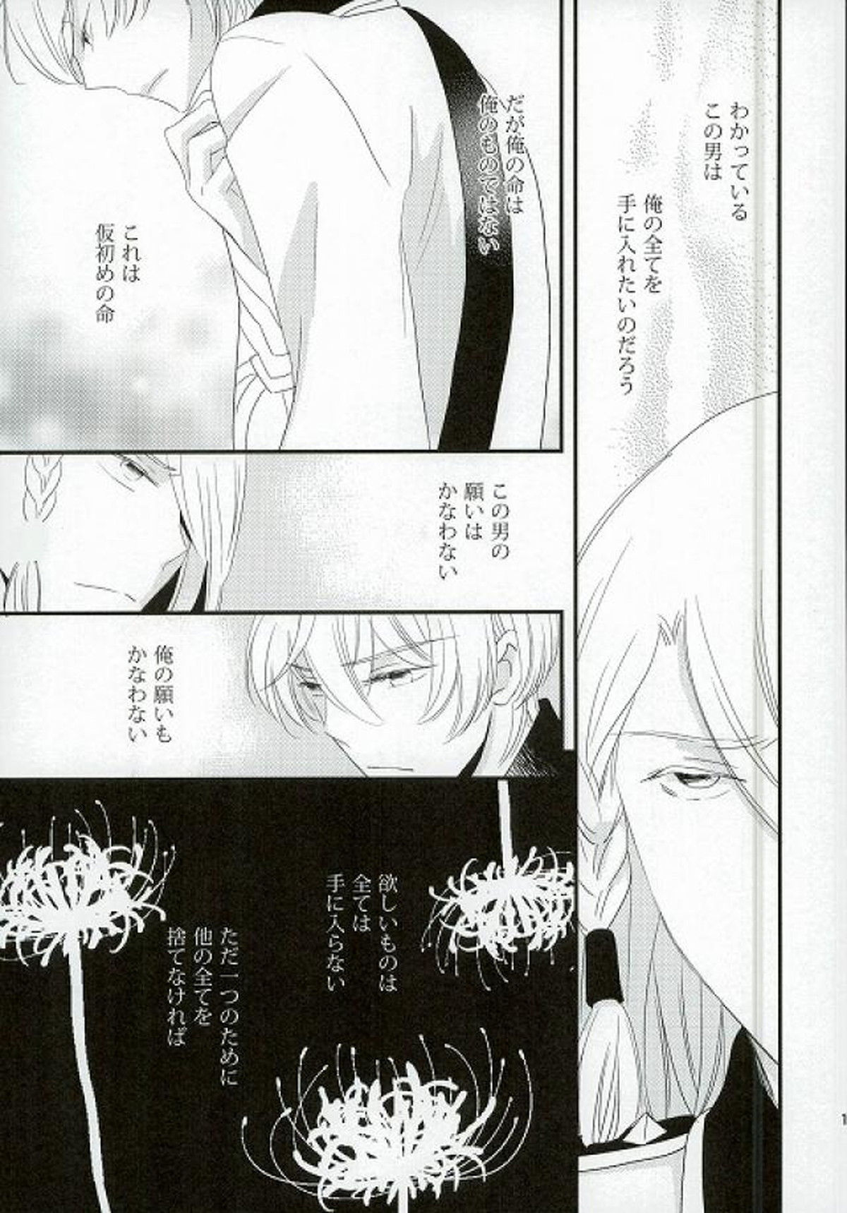 仮初の恋【革命機ヴァルヴレイヴ/アドエル】 page 15