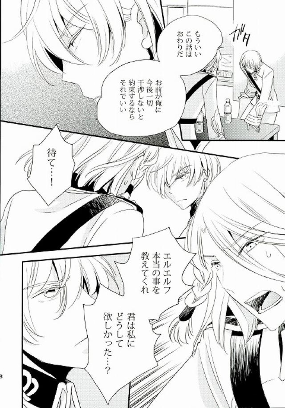 仮初の恋【革命機ヴァルヴレイヴ/アドエル】 page 16