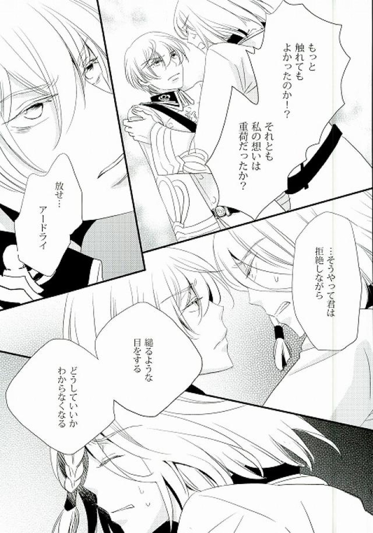 仮初の恋【革命機ヴァルヴレイヴ/アドエル】 page 17