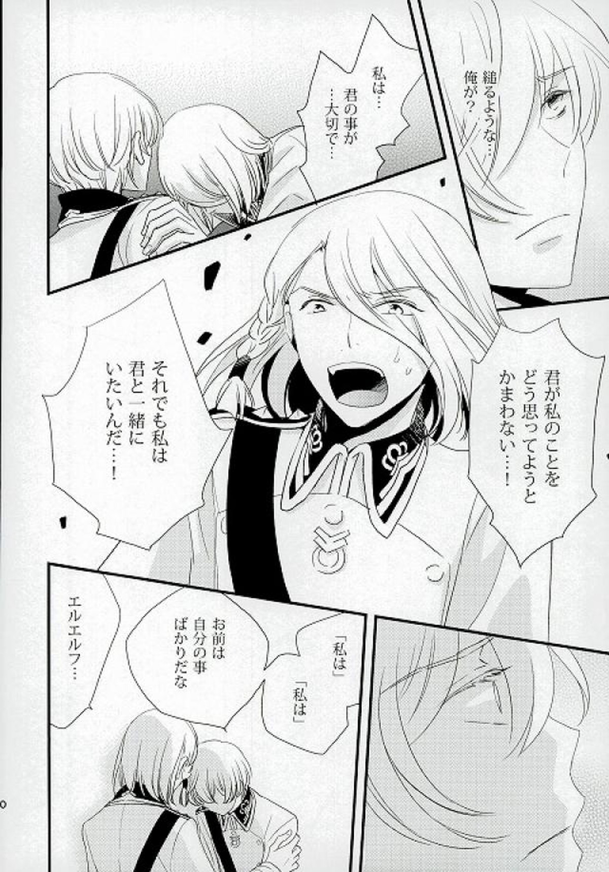 仮初の恋【革命機ヴァルヴレイヴ/アドエル】 page 18