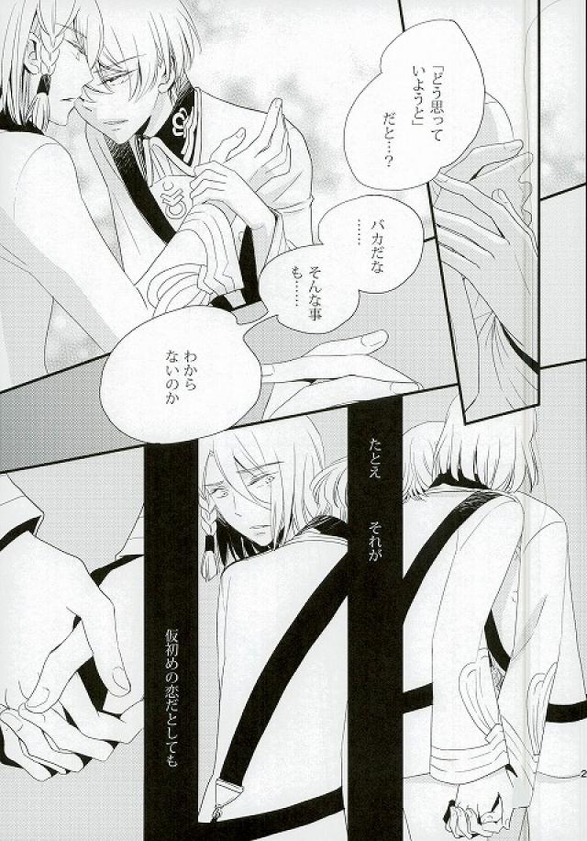 仮初の恋【革命機ヴァルヴレイヴ/アドエル】 page 19