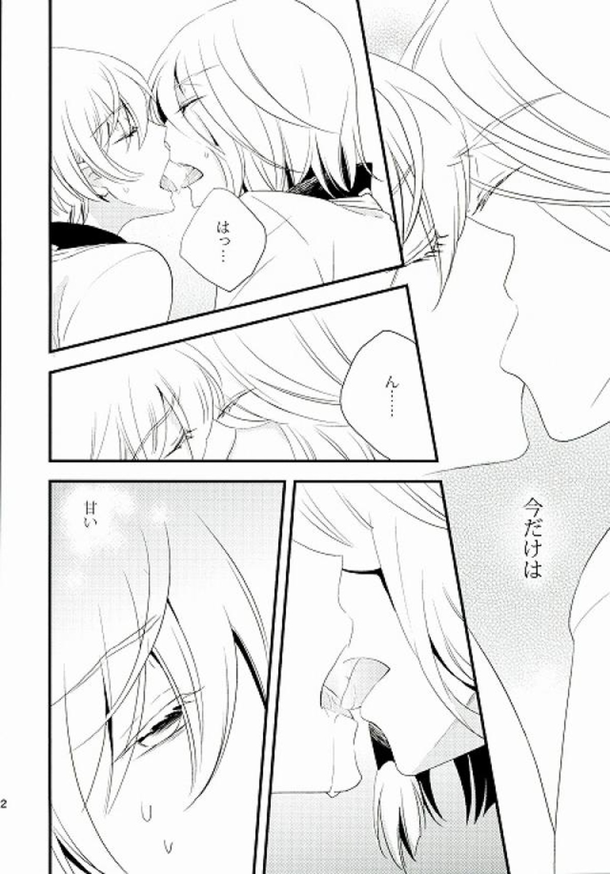 仮初の恋【革命機ヴァルヴレイヴ/アドエル】 page 20
