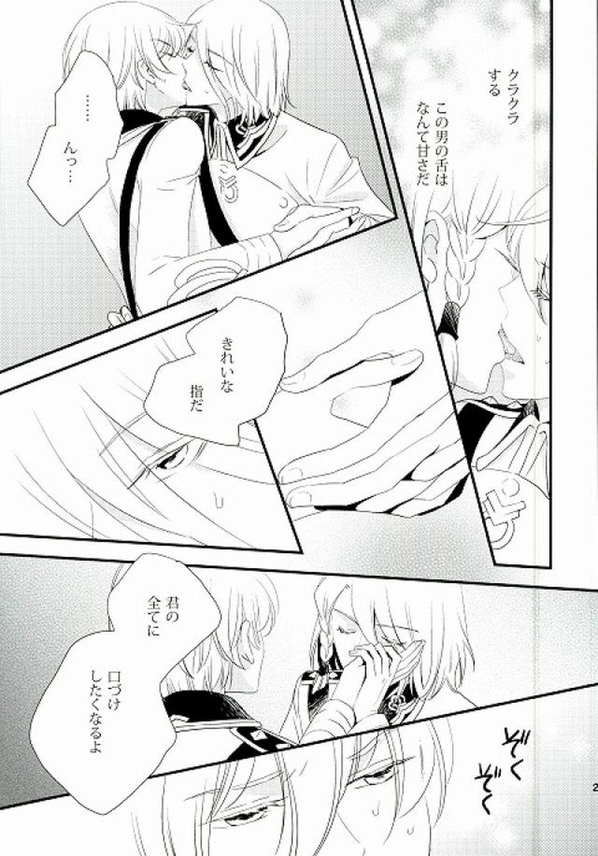 仮初の恋【革命機ヴァルヴレイヴ/アドエル】 page 21