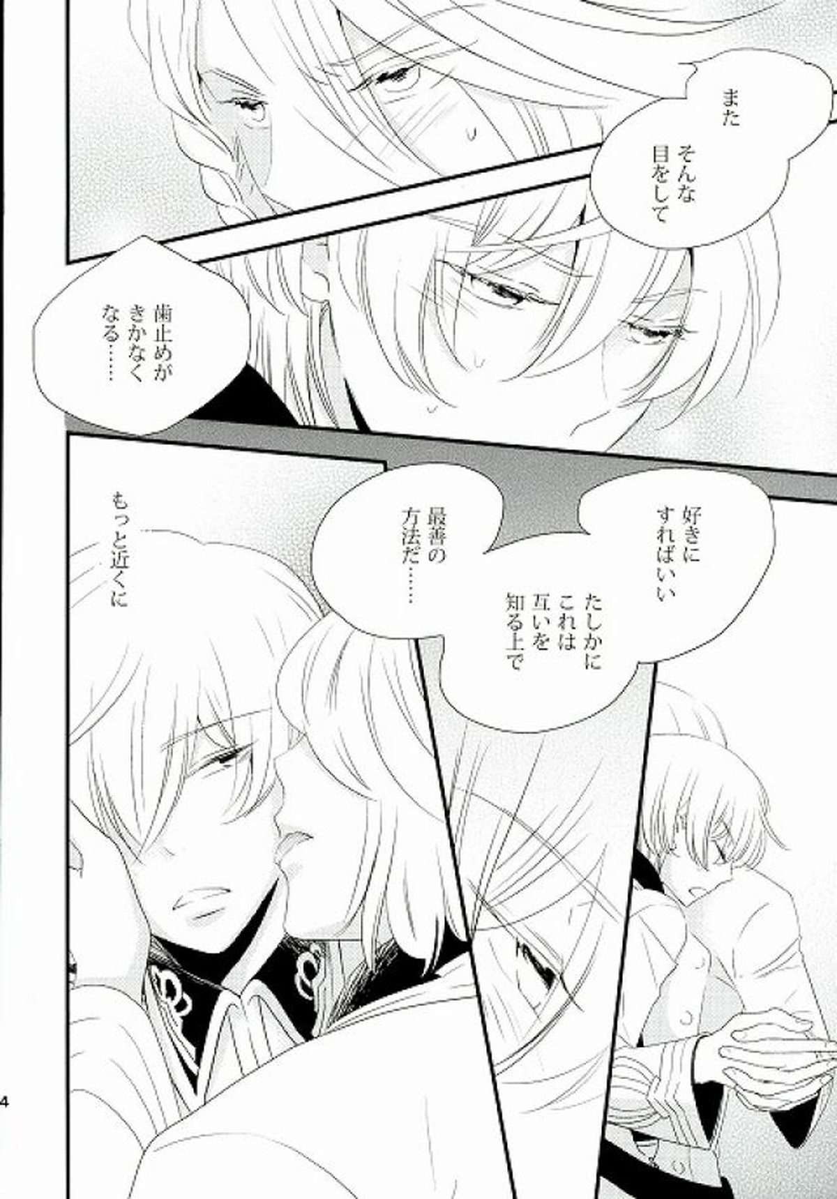 仮初の恋【革命機ヴァルヴレイヴ/アドエル】 page 22