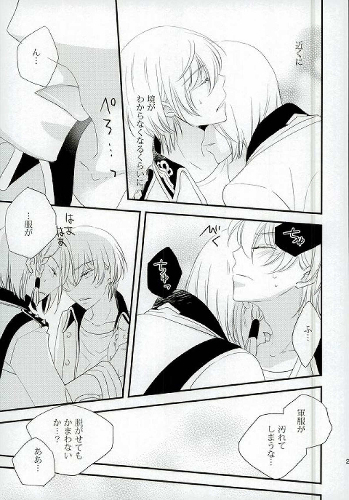 仮初の恋【革命機ヴァルヴレイヴ/アドエル】 page 23