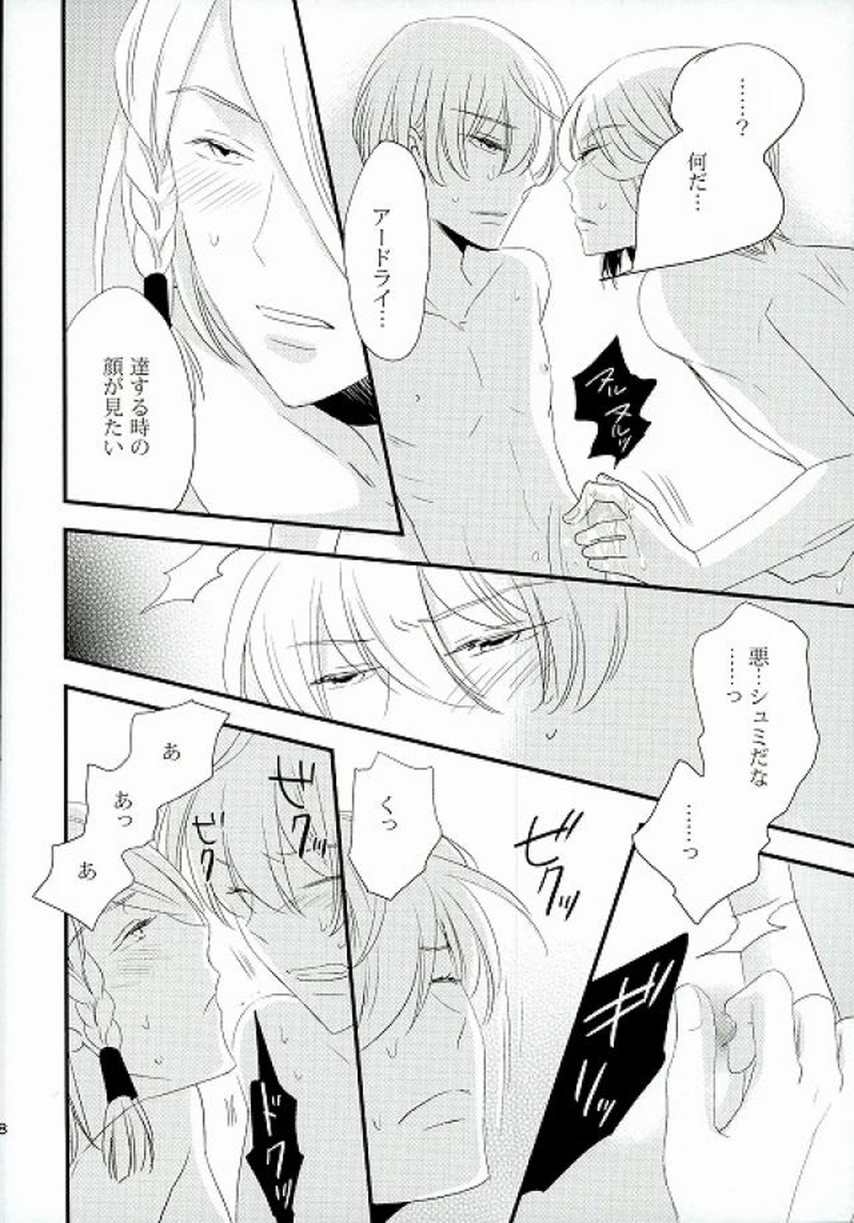 仮初の恋【革命機ヴァルヴレイヴ/アドエル】 page 26