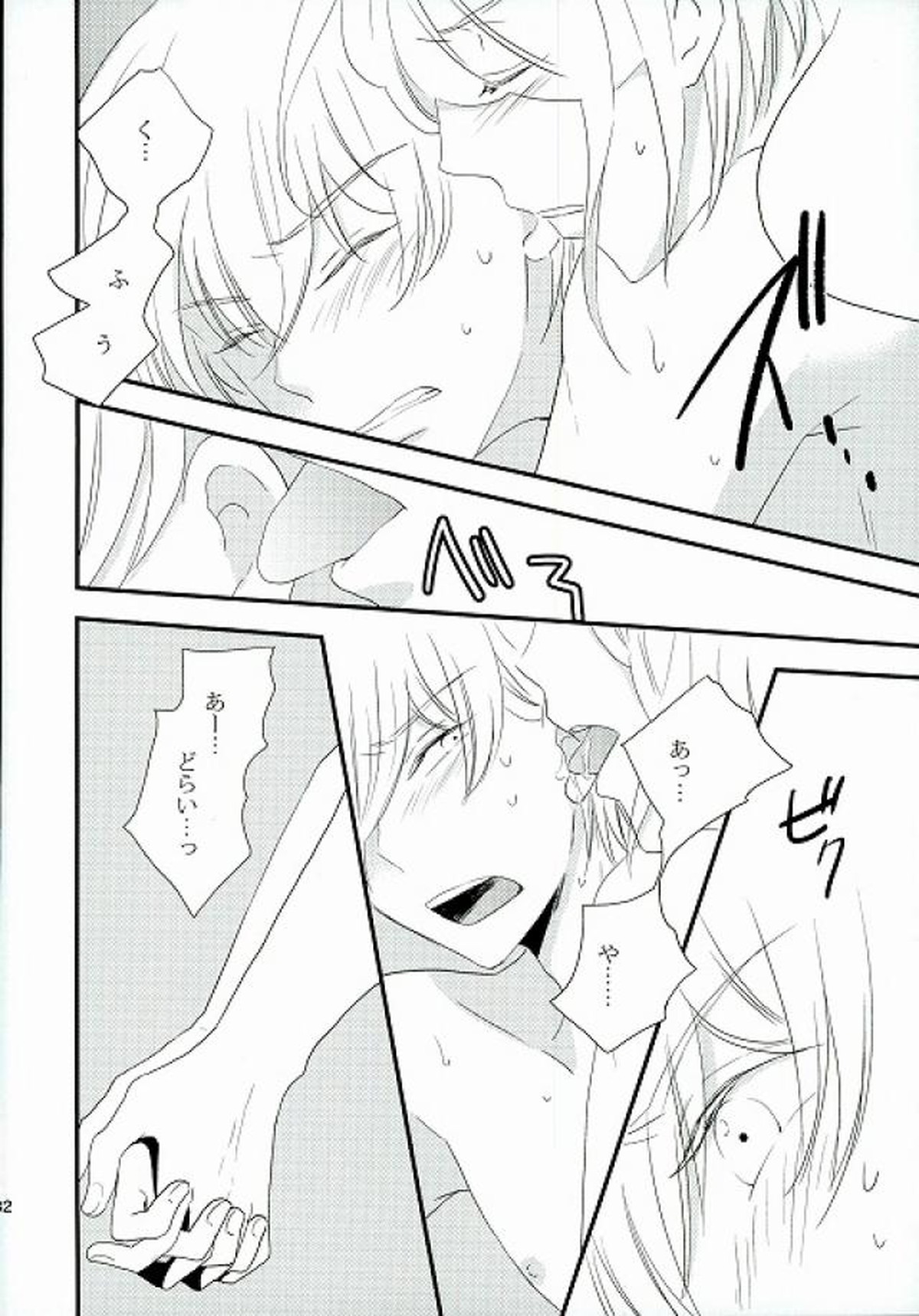 仮初の恋【革命機ヴァルヴレイヴ/アドエル】 page 30