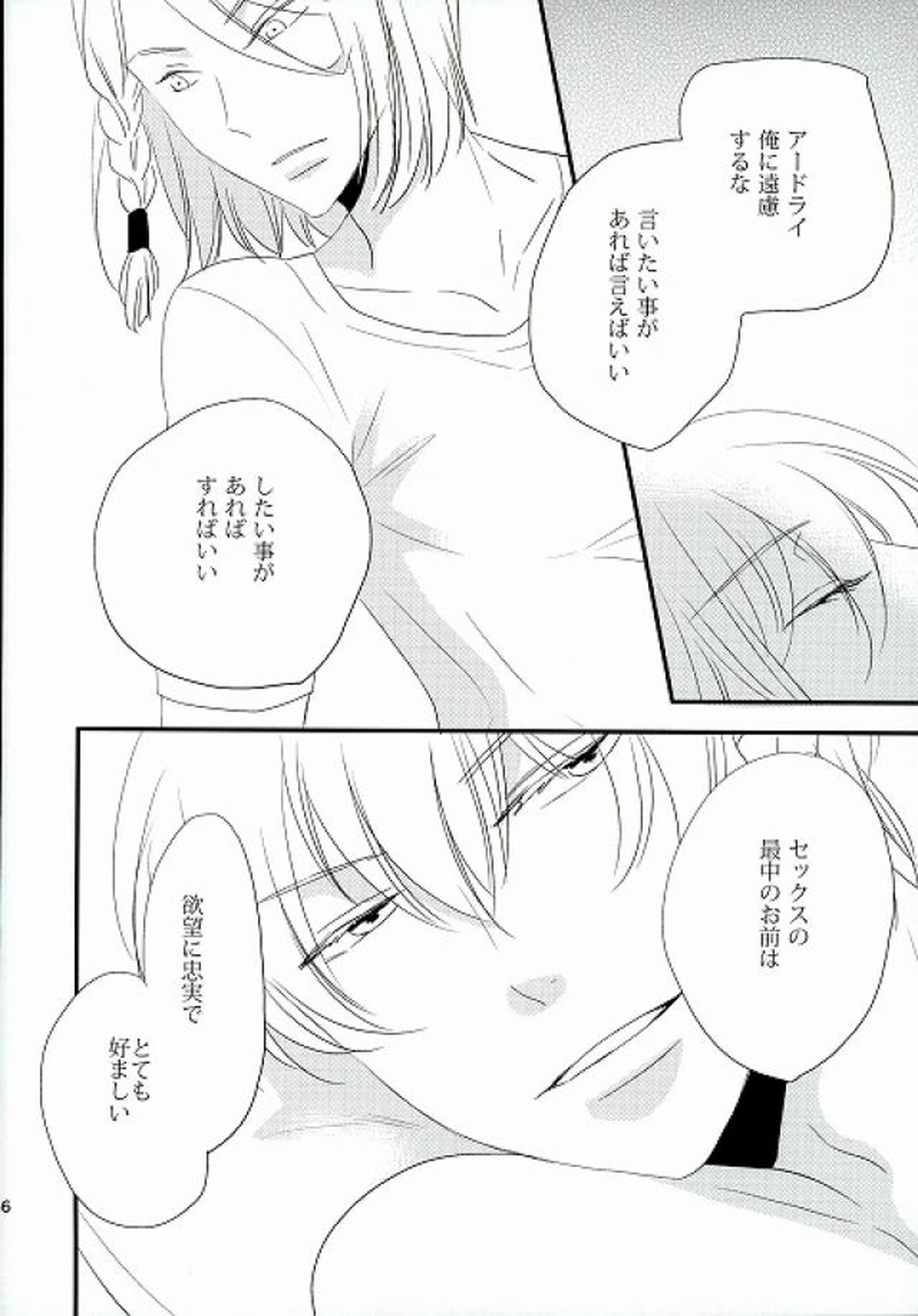 仮初の恋【革命機ヴァルヴレイヴ/アドエル】 page 34