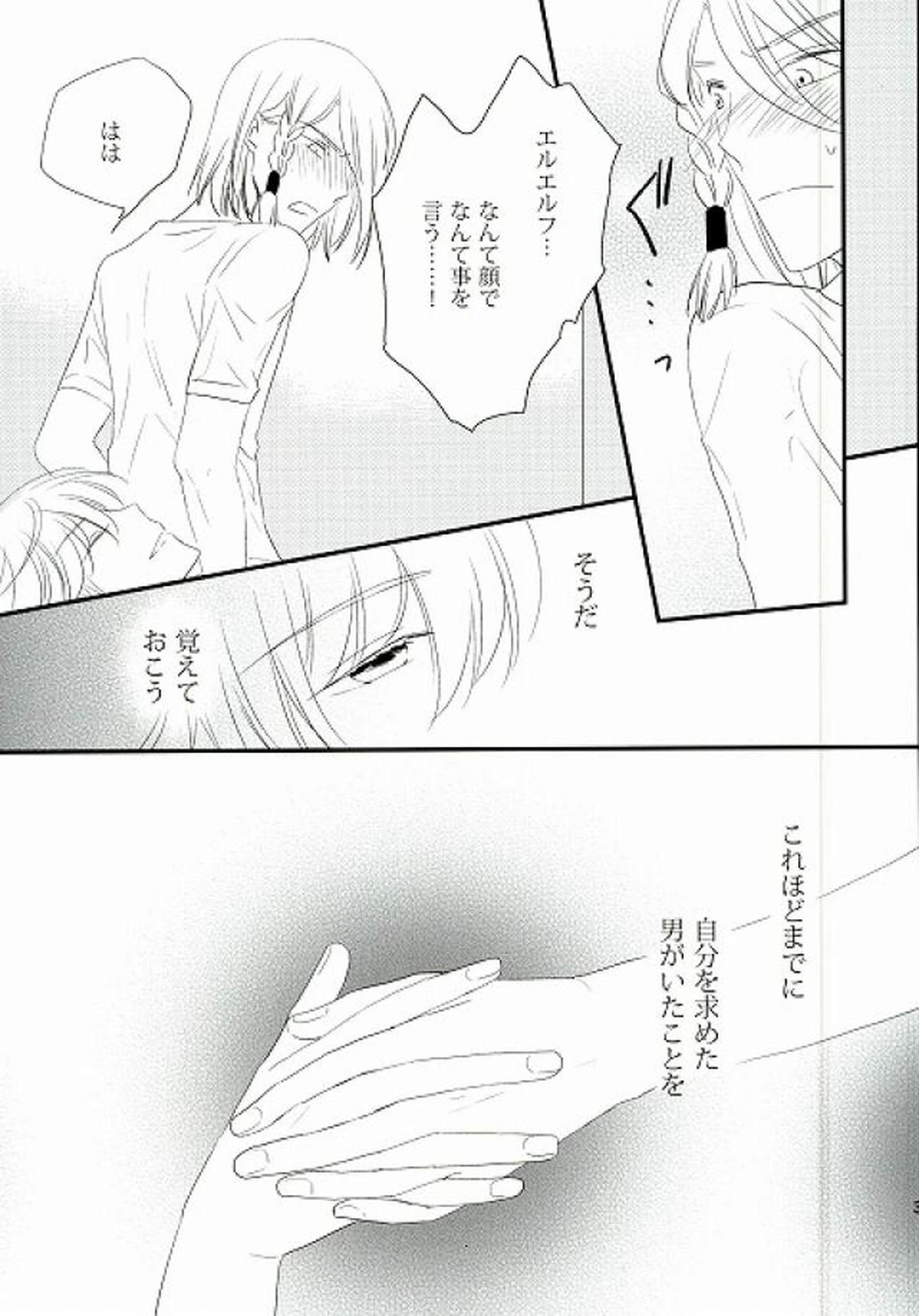 仮初の恋【革命機ヴァルヴレイヴ/アドエル】 page 35