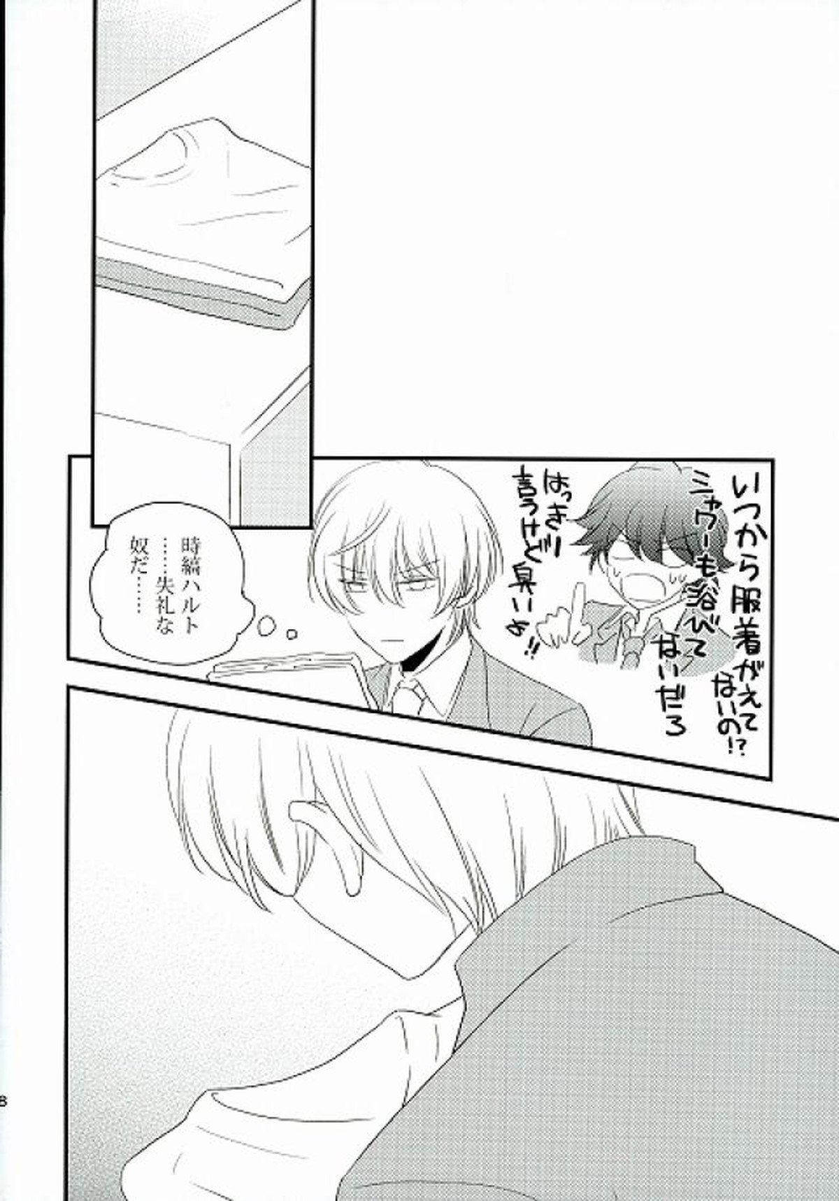 仮初の恋【革命機ヴァルヴレイヴ/アドエル】 page 36