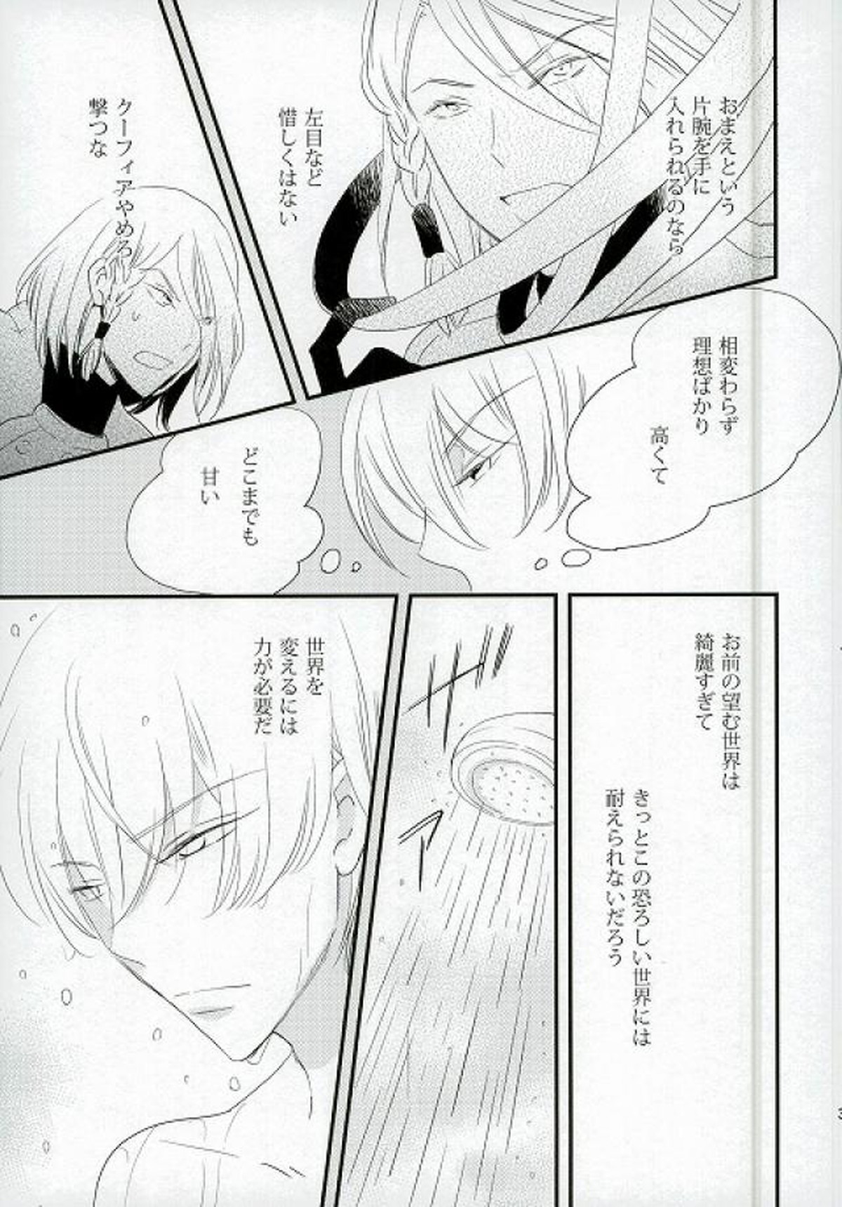 仮初の恋【革命機ヴァルヴレイヴ/アドエル】 page 37