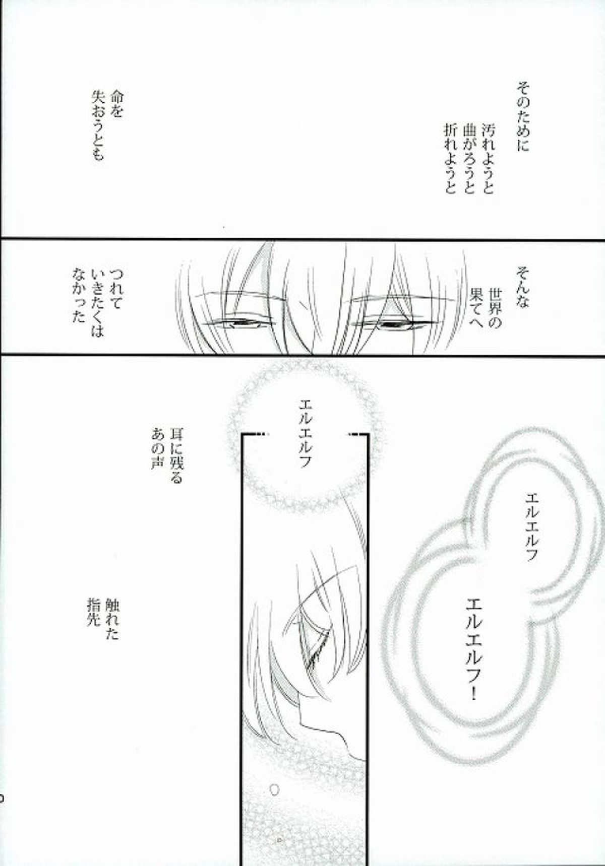 仮初の恋【革命機ヴァルヴレイヴ/アドエル】 page 38