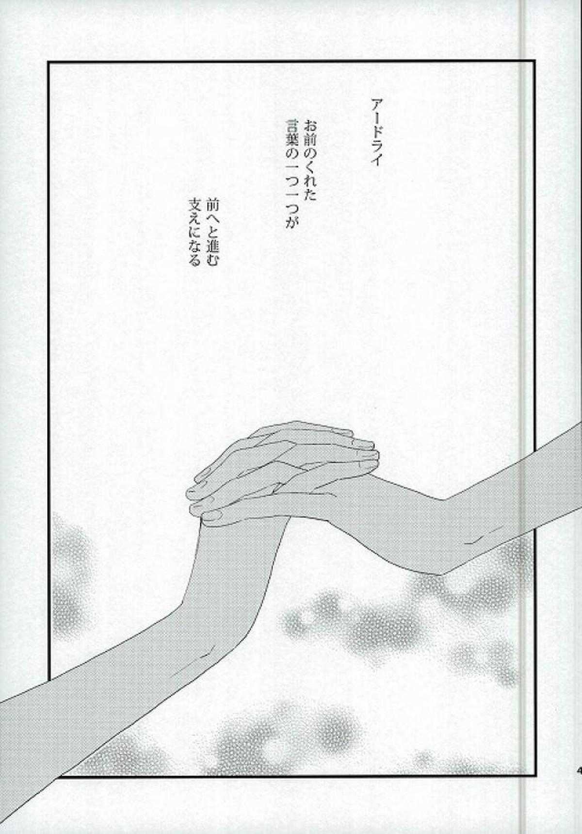 仮初の恋【革命機ヴァルヴレイヴ/アドエル】 page 39