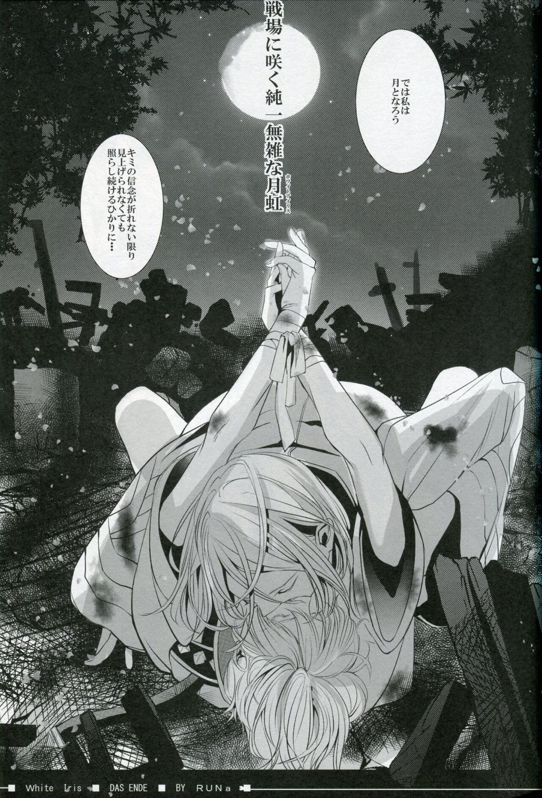 White Iris【革命機ヴァルヴレイヴ/アドエル】 page 18