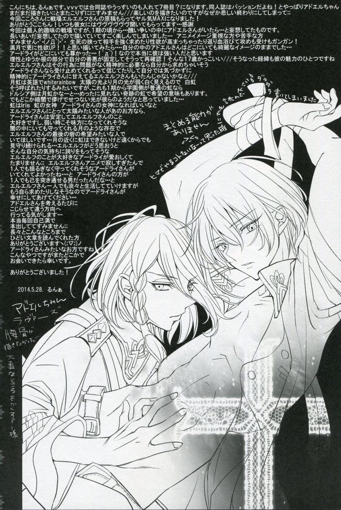 White Iris【革命機ヴァルヴレイヴ/アドエル】 page 19