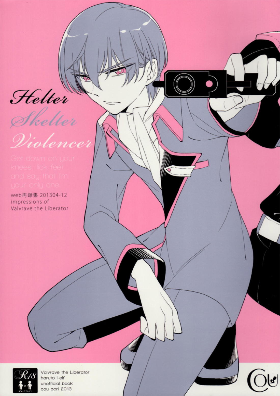 Recommended BL manga "Helter Skelter Violencer【革命機ヴァルヴレイヴ/ハルエル】" cover image