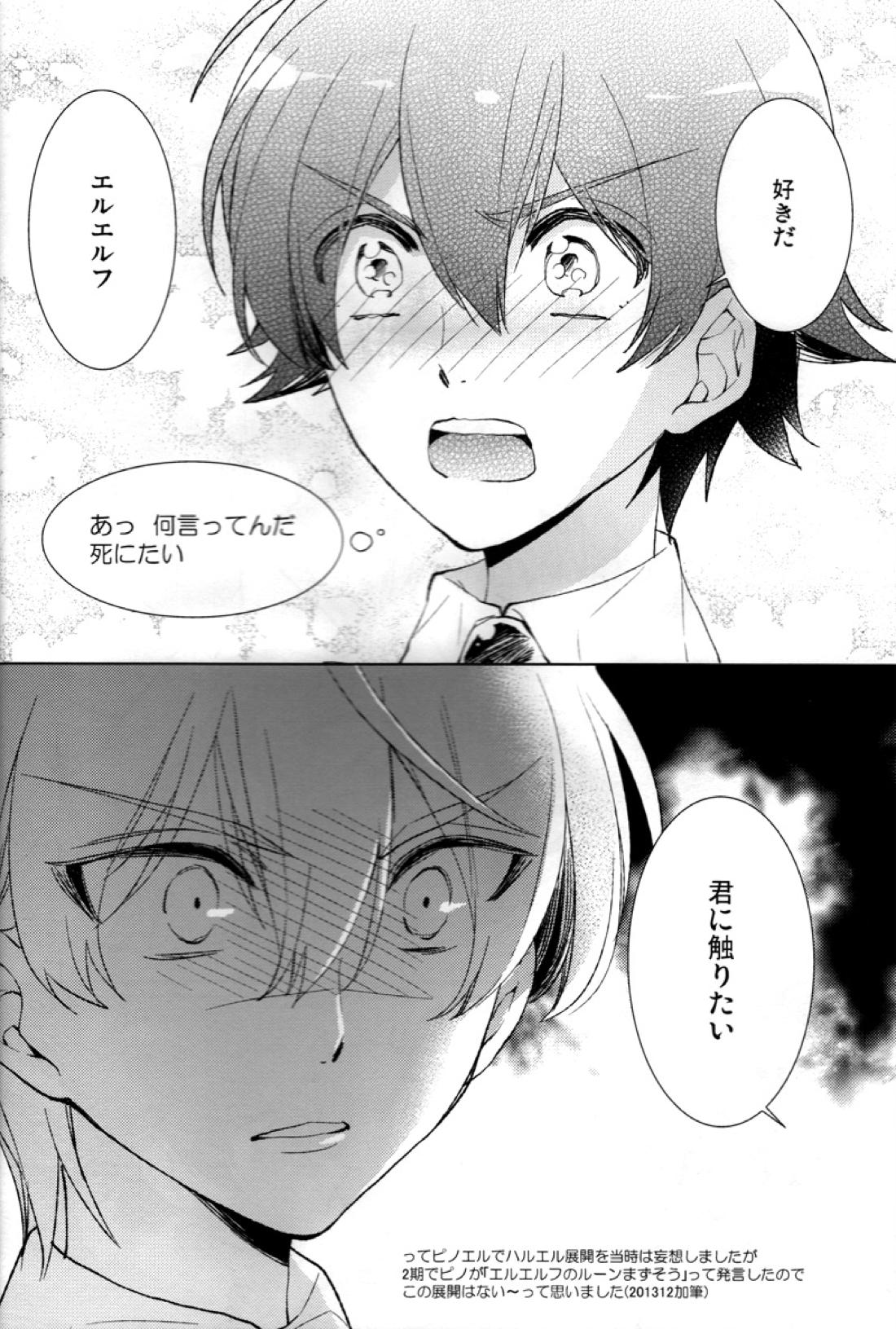 Helter Skelter Violencer【革命機ヴァルヴレイヴ/ハルエル】 page 12