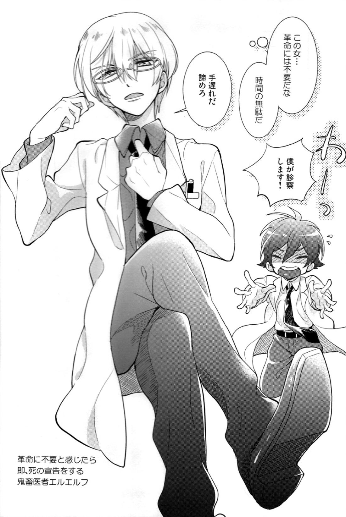 Helter Skelter Violencer【革命機ヴァルヴレイヴ/ハルエル】 page 18