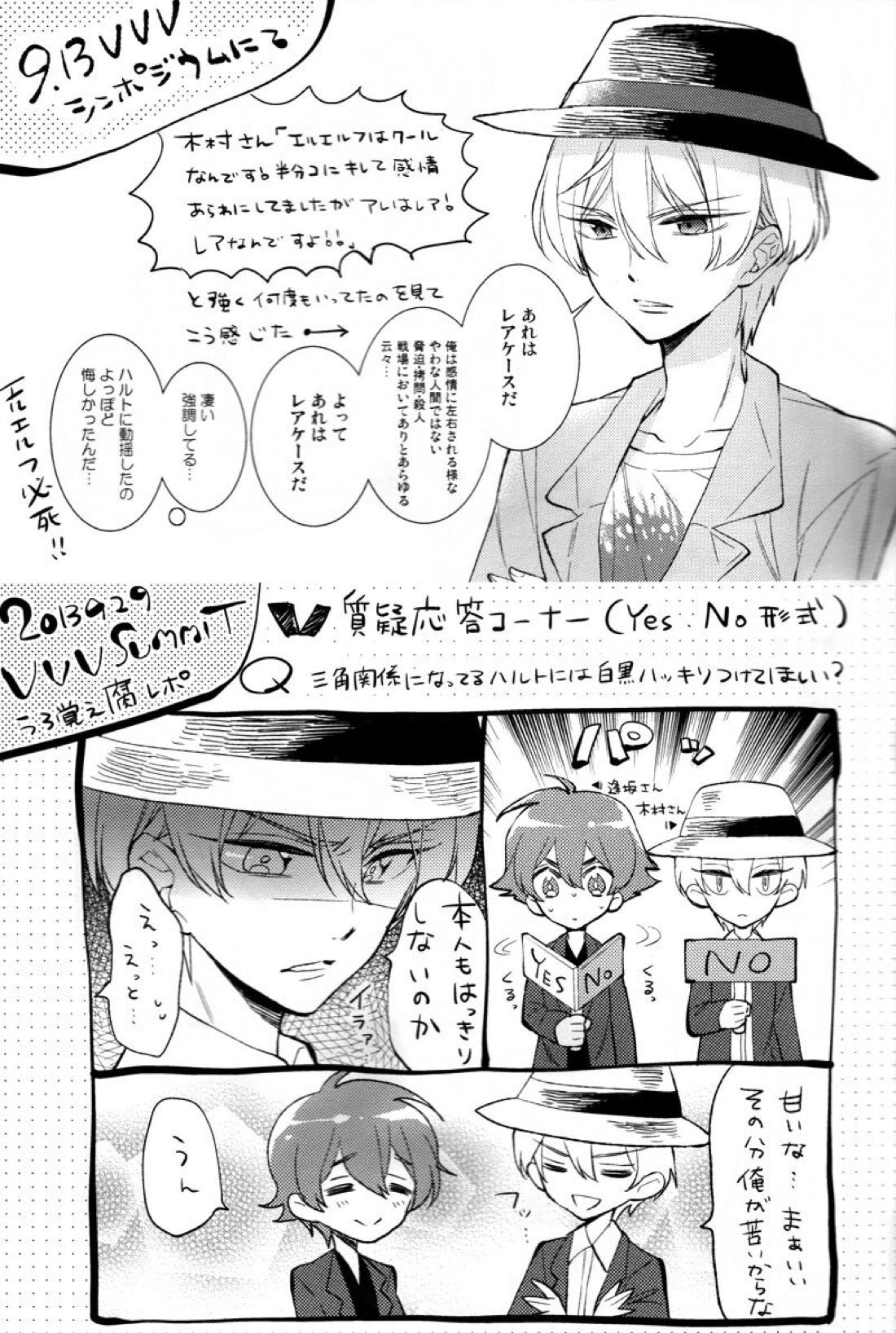 Helter Skelter Violencer【革命機ヴァルヴレイヴ/ハルエル】 page 19
