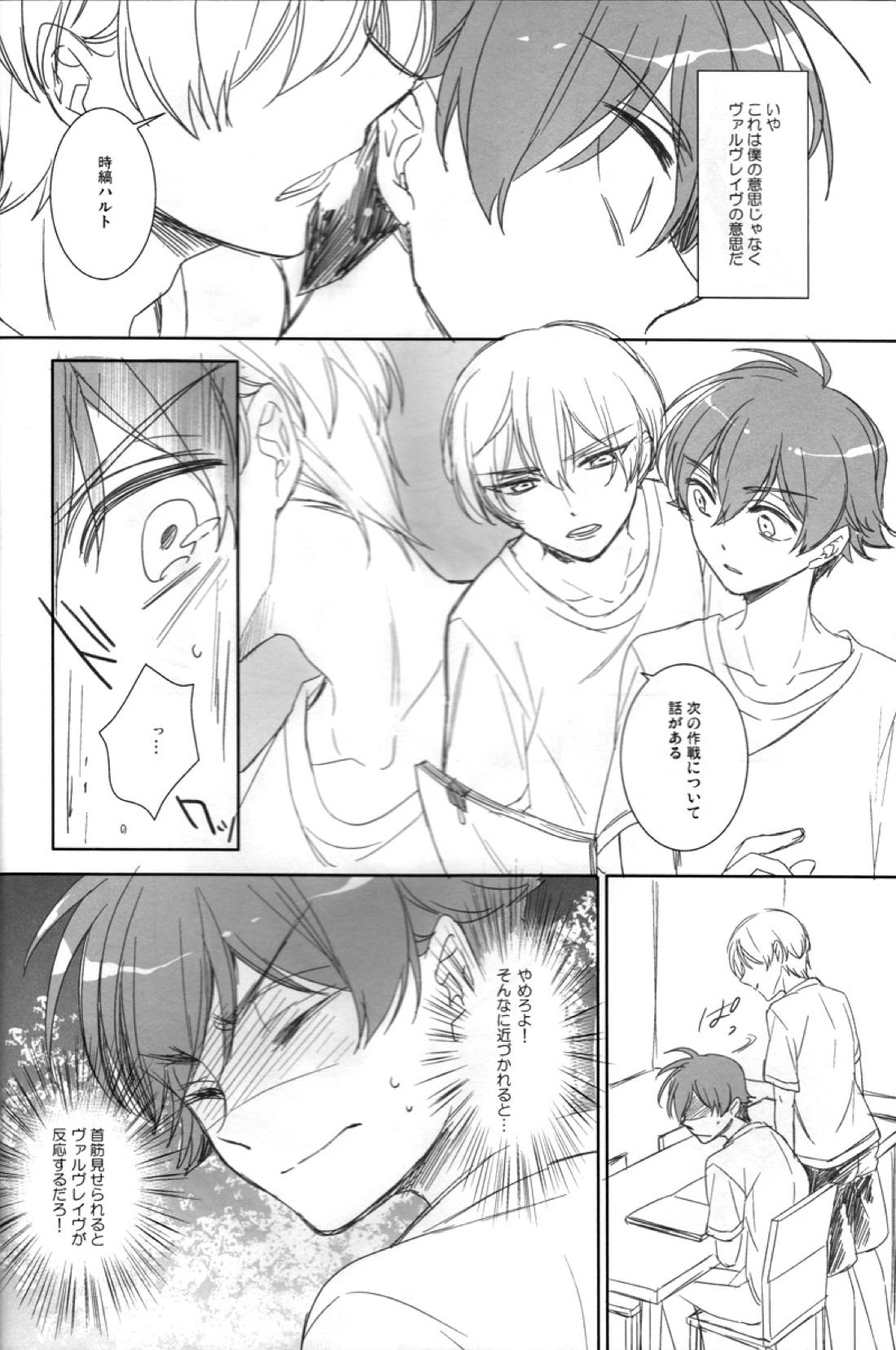 Helter Skelter Violencer【革命機ヴァルヴレイヴ/ハルエル】 page 23