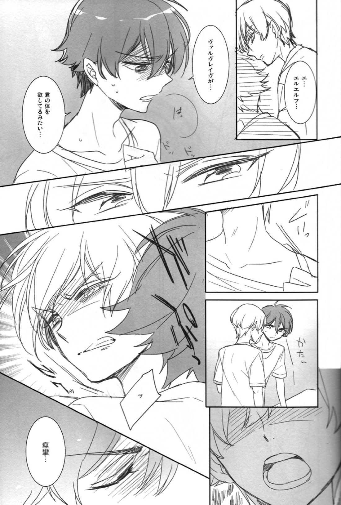 Helter Skelter Violencer【革命機ヴァルヴレイヴ/ハルエル】 page 24