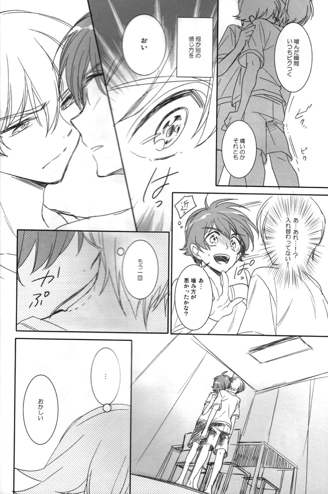 Helter Skelter Violencer【革命機ヴァルヴレイヴ/ハルエル】 page 25