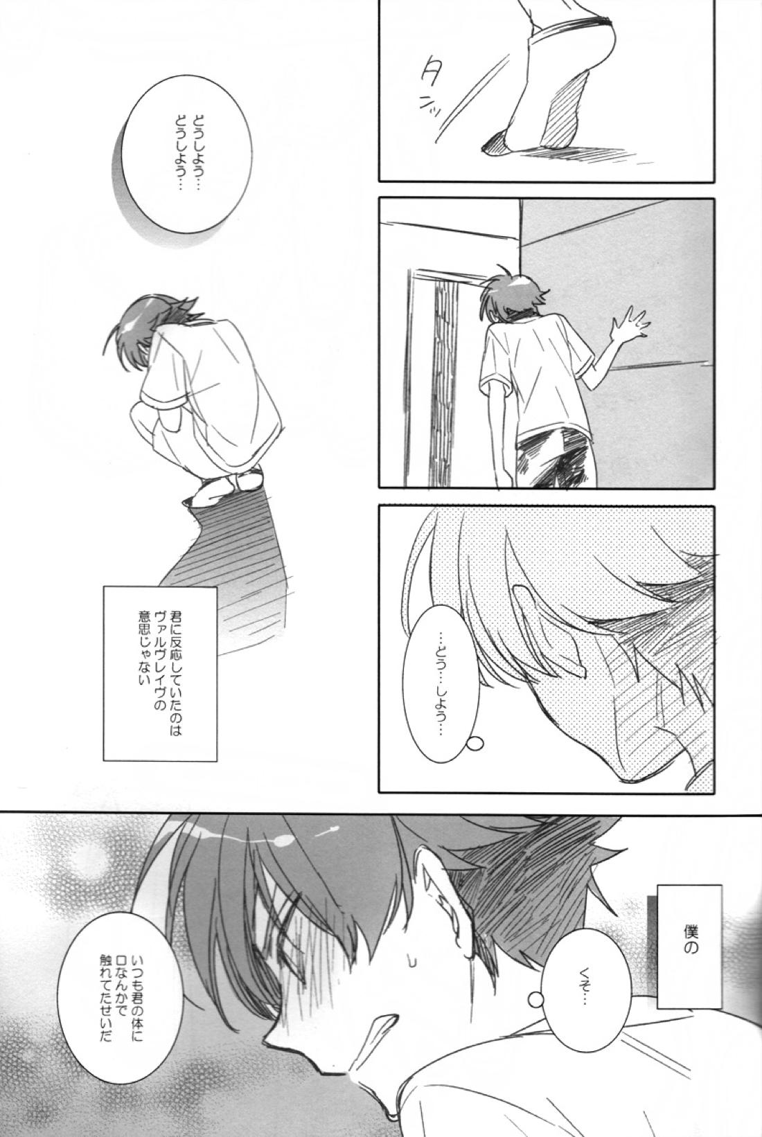 Helter Skelter Violencer【革命機ヴァルヴレイヴ/ハルエル】 page 28