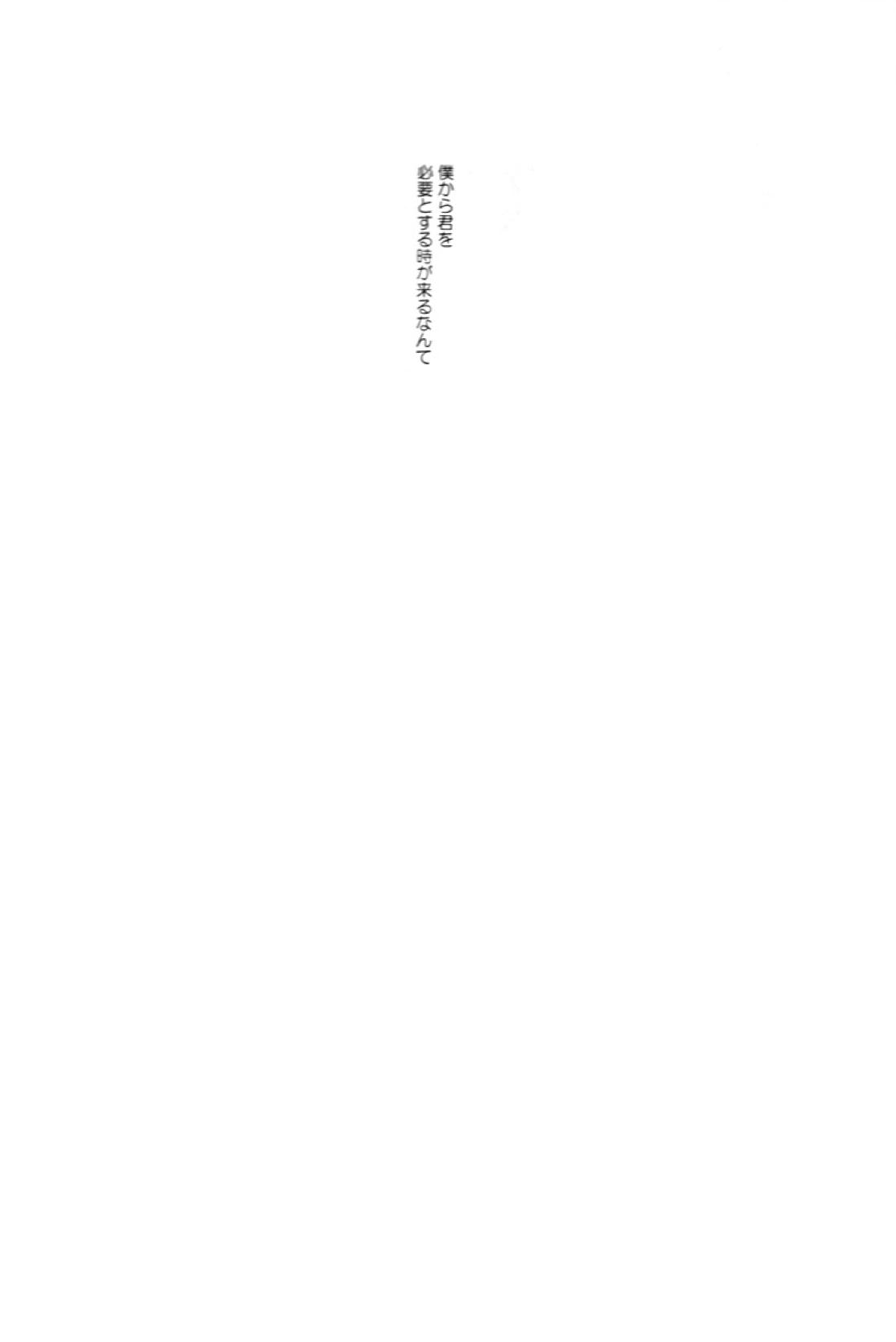 Helter Skelter Violencer【革命機ヴァルヴレイヴ/ハルエル】 page 29