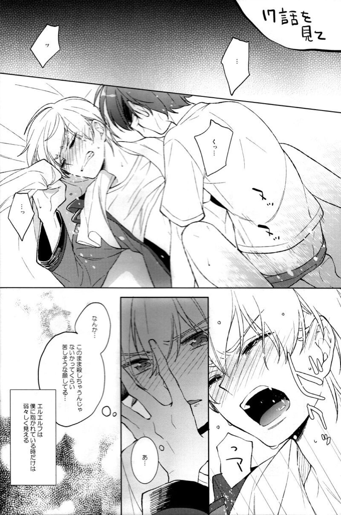Helter Skelter Violencer【革命機ヴァルヴレイヴ/ハルエル】 page 33