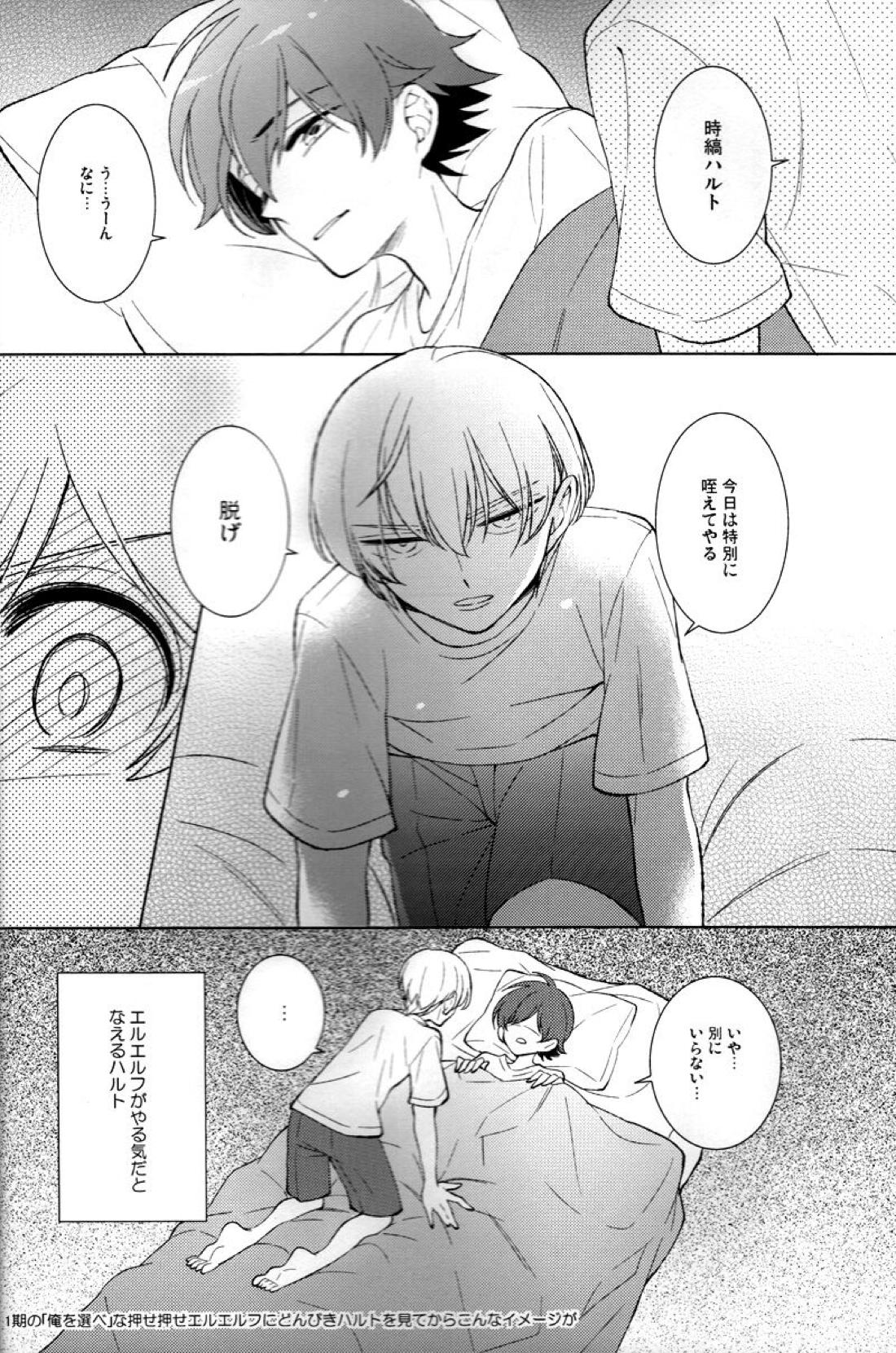 Helter Skelter Violencer【革命機ヴァルヴレイヴ/ハルエル】 page 35