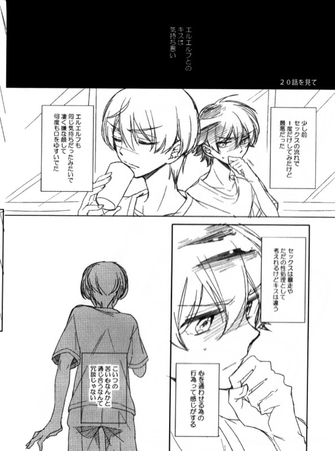 Helter Skelter Violencer【革命機ヴァルヴレイヴ/ハルエル】 page 36